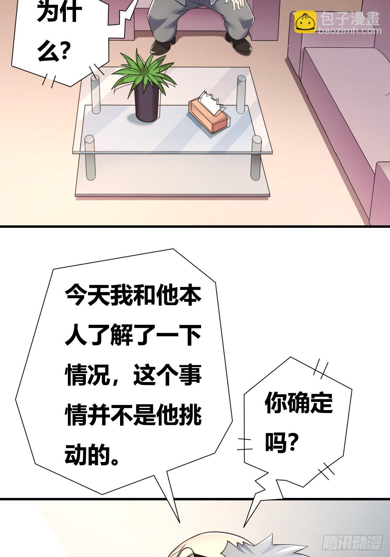 🍶超级拜金系统 第16话：李少的实力 第5页
