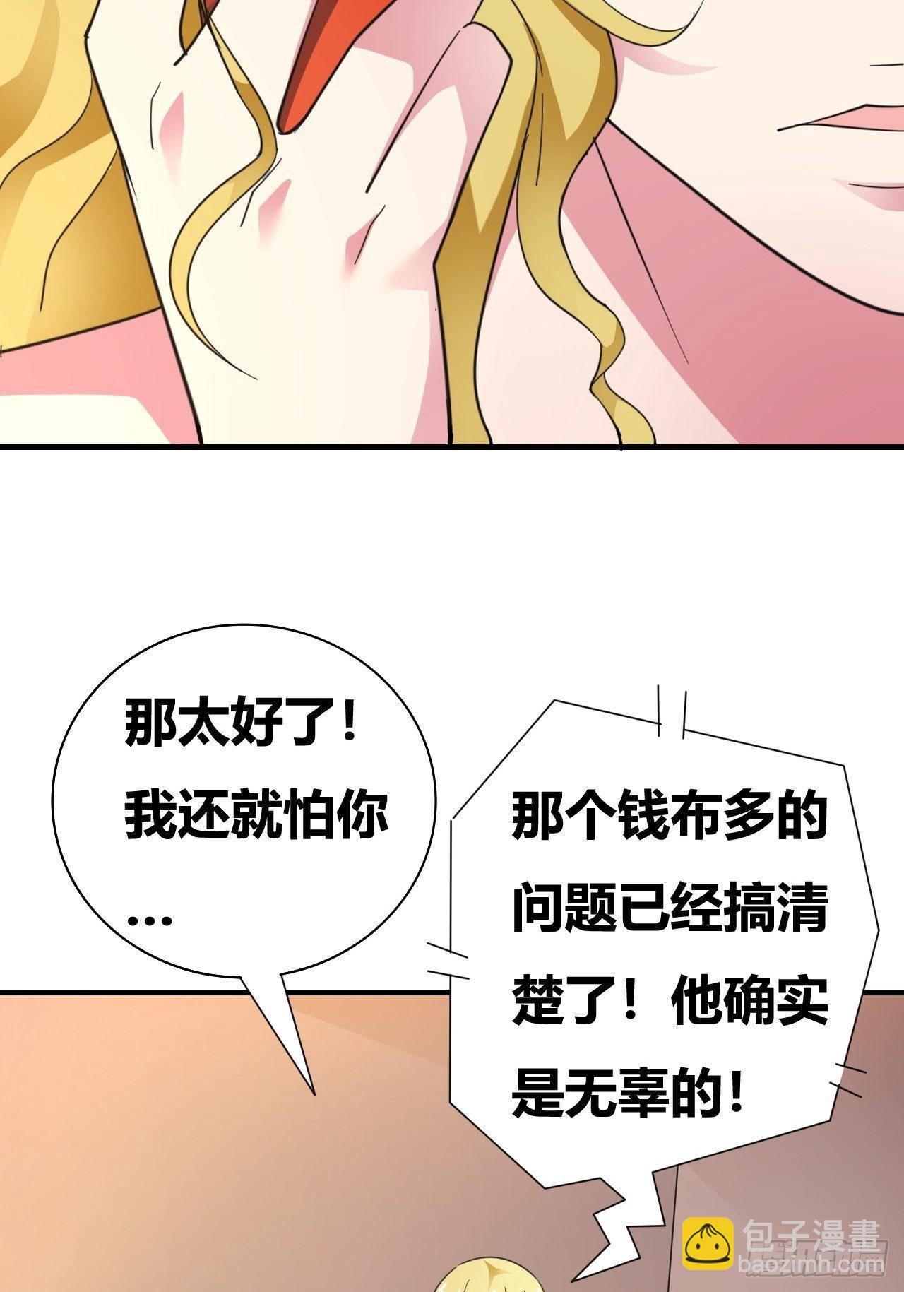 🍶超级拜金系统 第16话：李少的实力 第8页