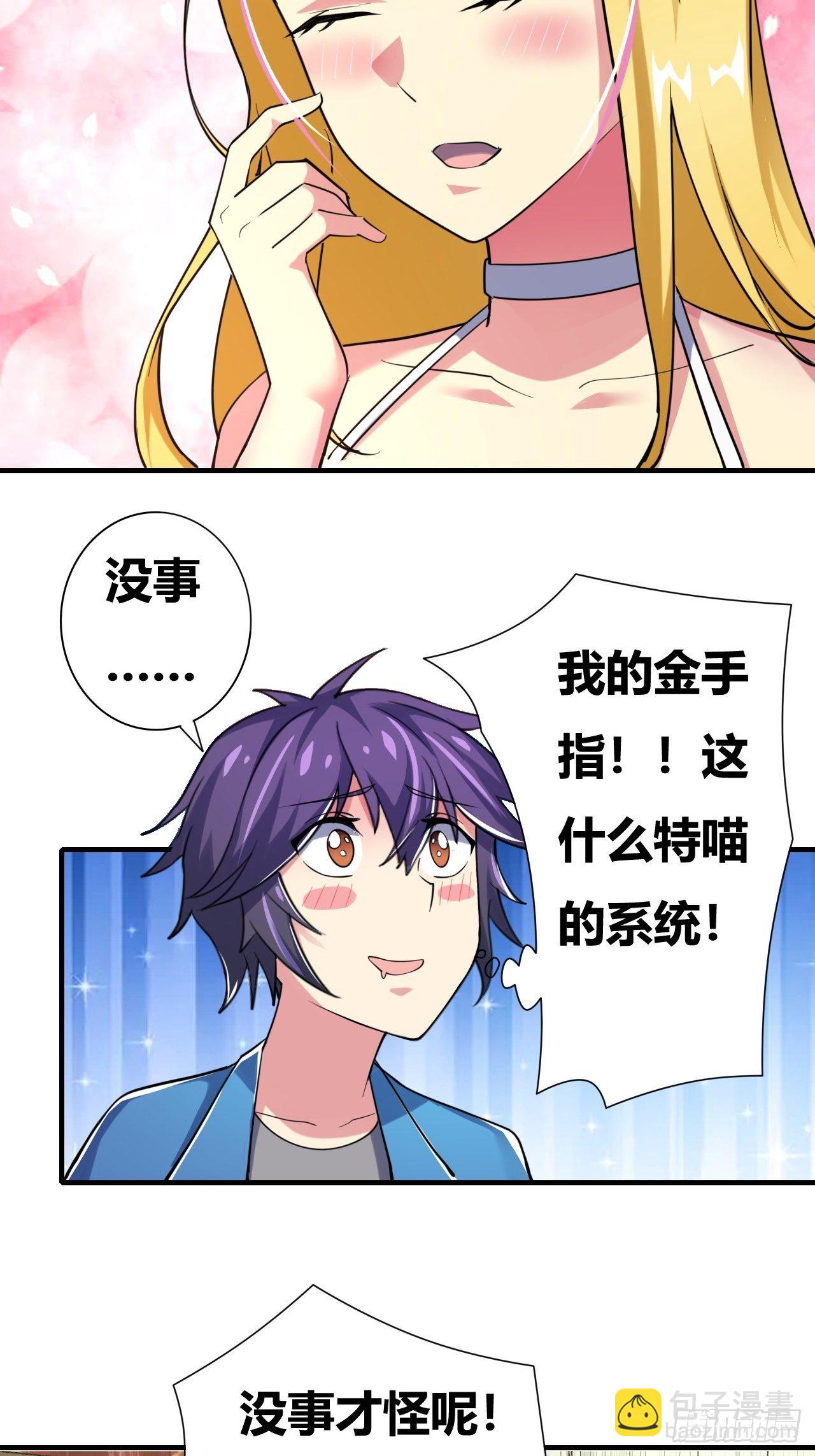 🍶超级拜金系统 第十八话：修罗场 第10页
