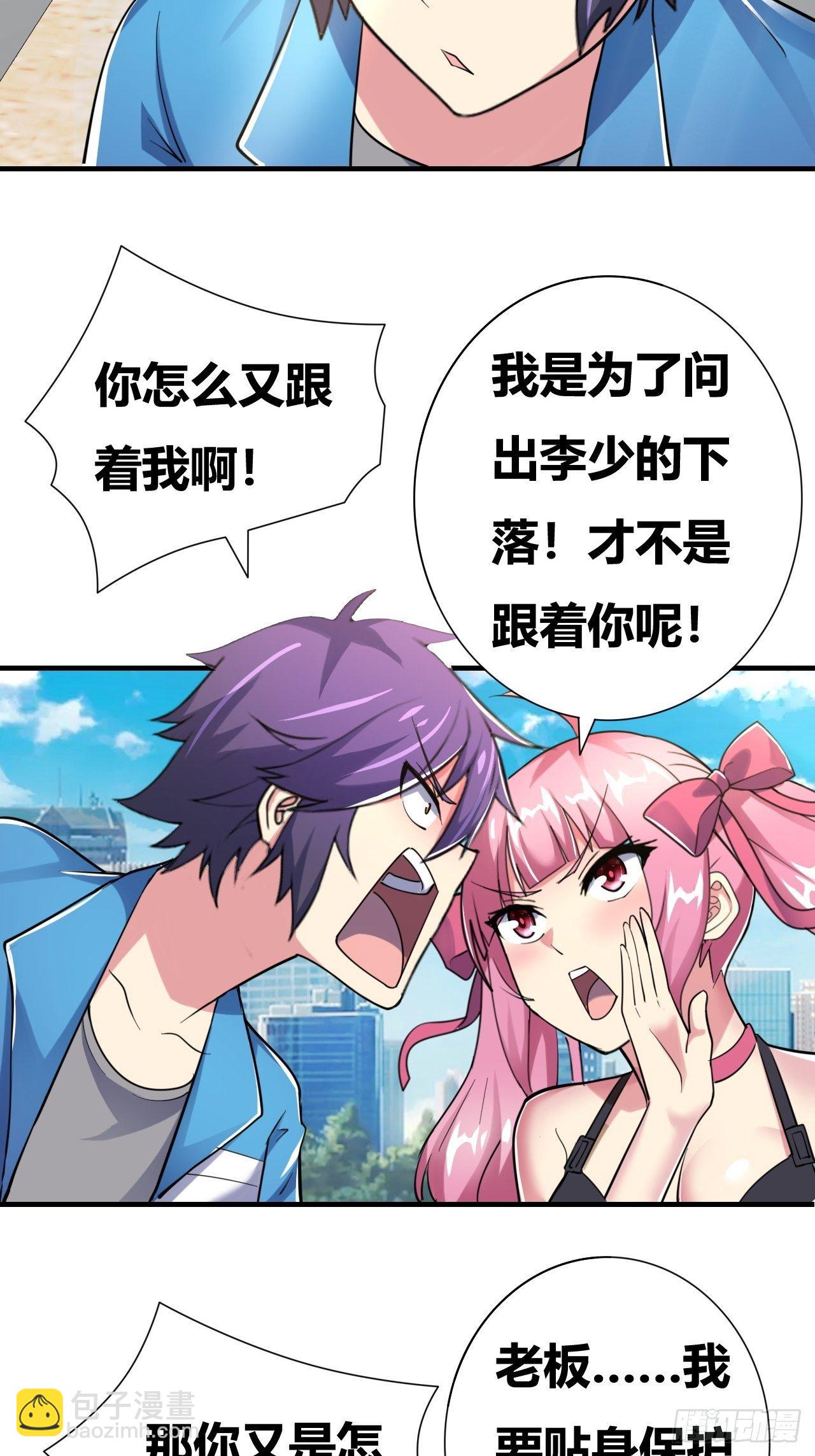 🍶超级拜金系统 第十八话：修罗场 第12页