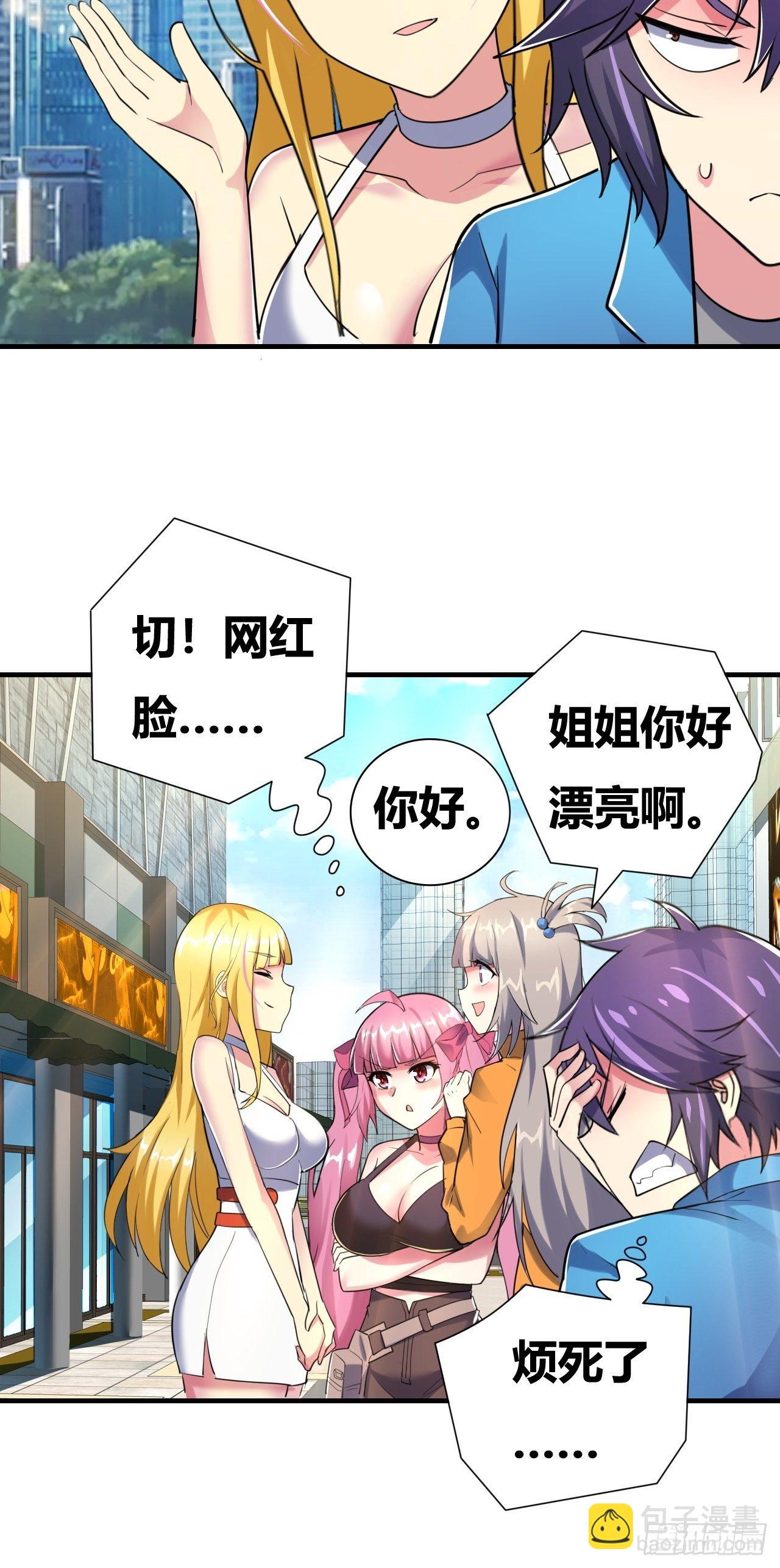 🍶超级拜金系统 第十八话：修罗场 第14页
