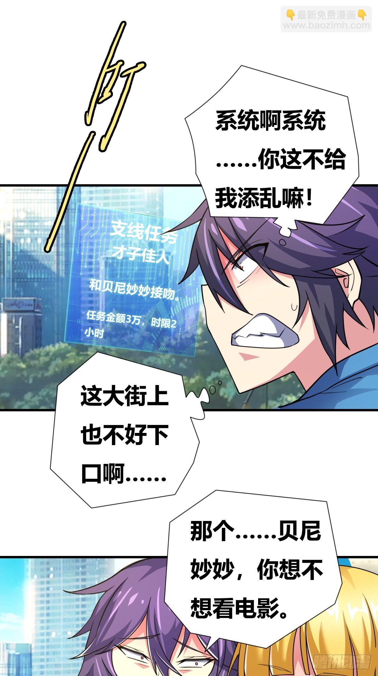 🍶超级拜金系统 第十八话：修罗场 第15页