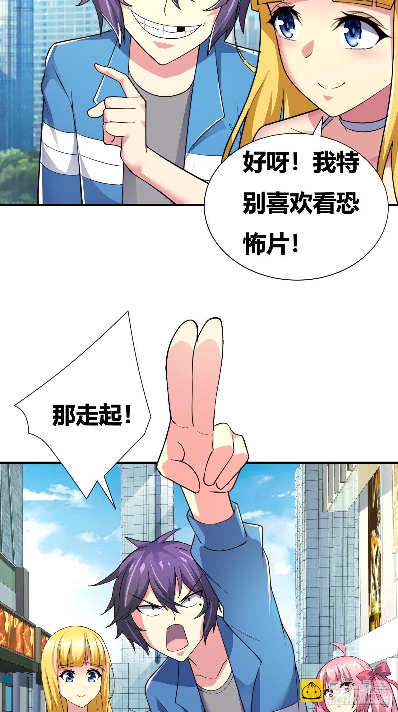 🍶超级拜金系统 第十八话：修罗场 第16页