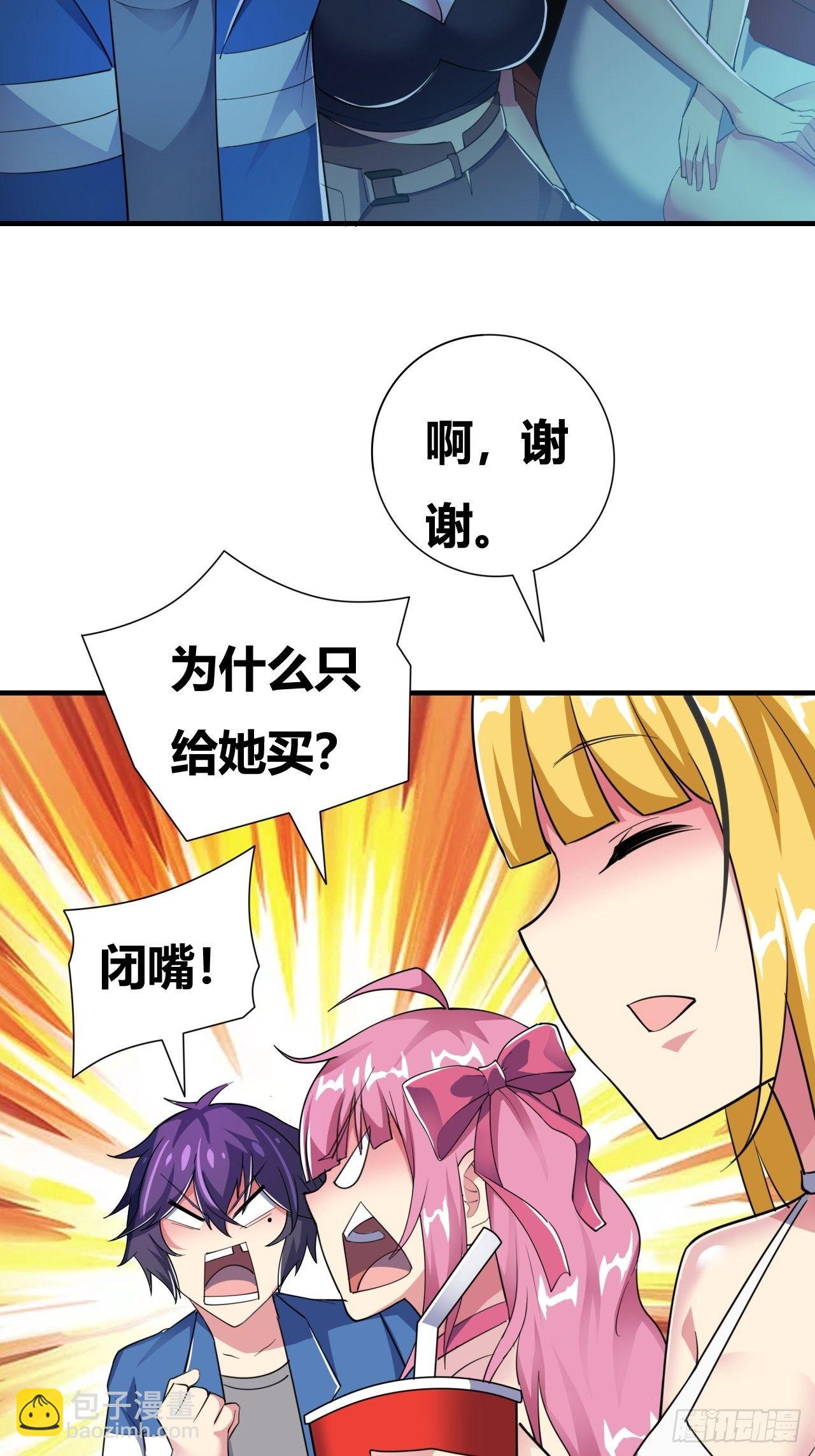 🍶超级拜金系统 第十八话：修罗场 第23页