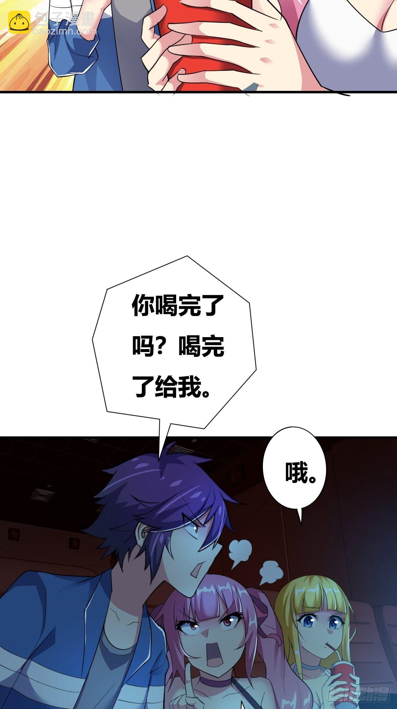 🍶超级拜金系统 第十八话：修罗场 第24页