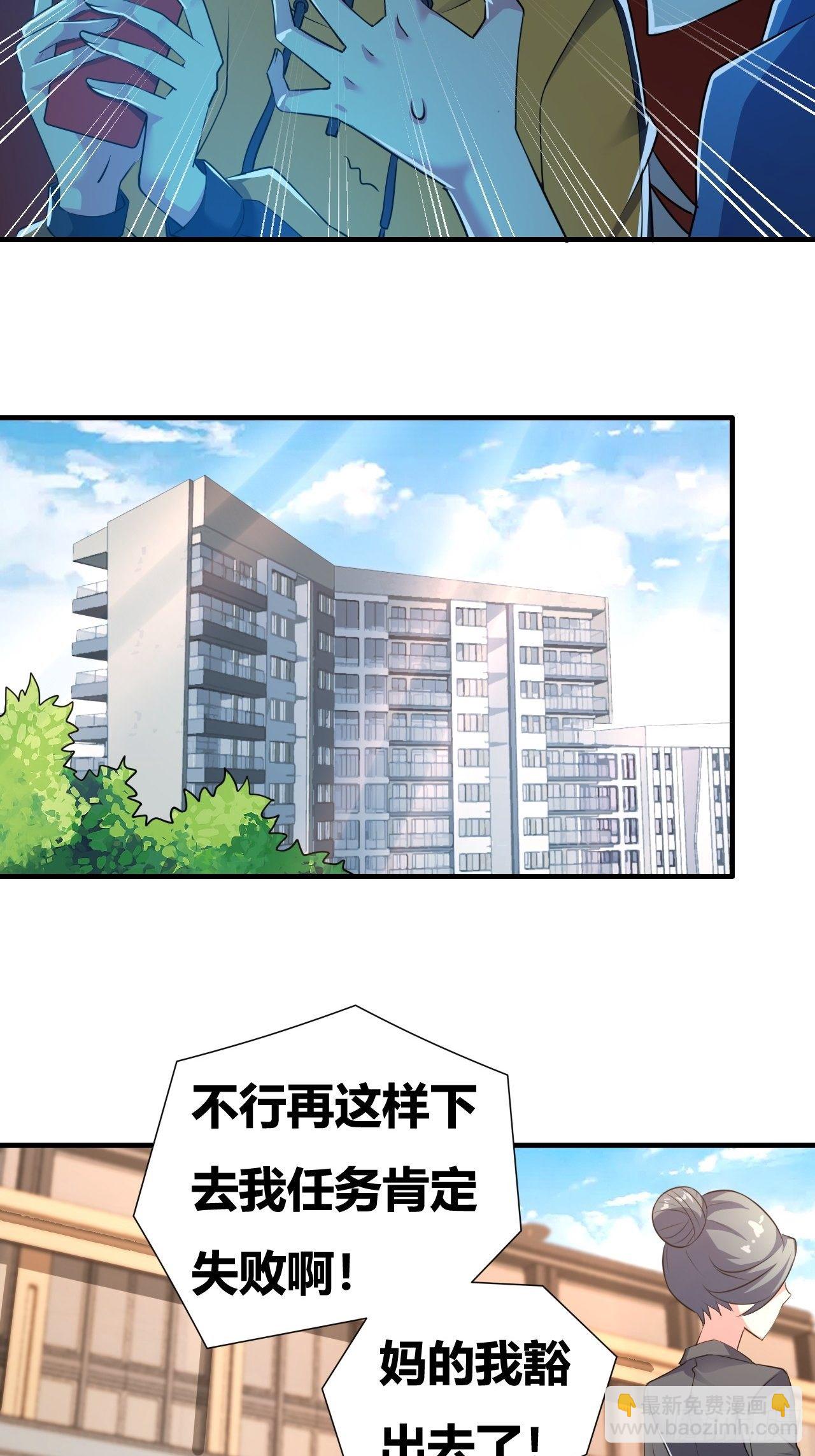 🍶超级拜金系统 第十八话：修罗场 第28页