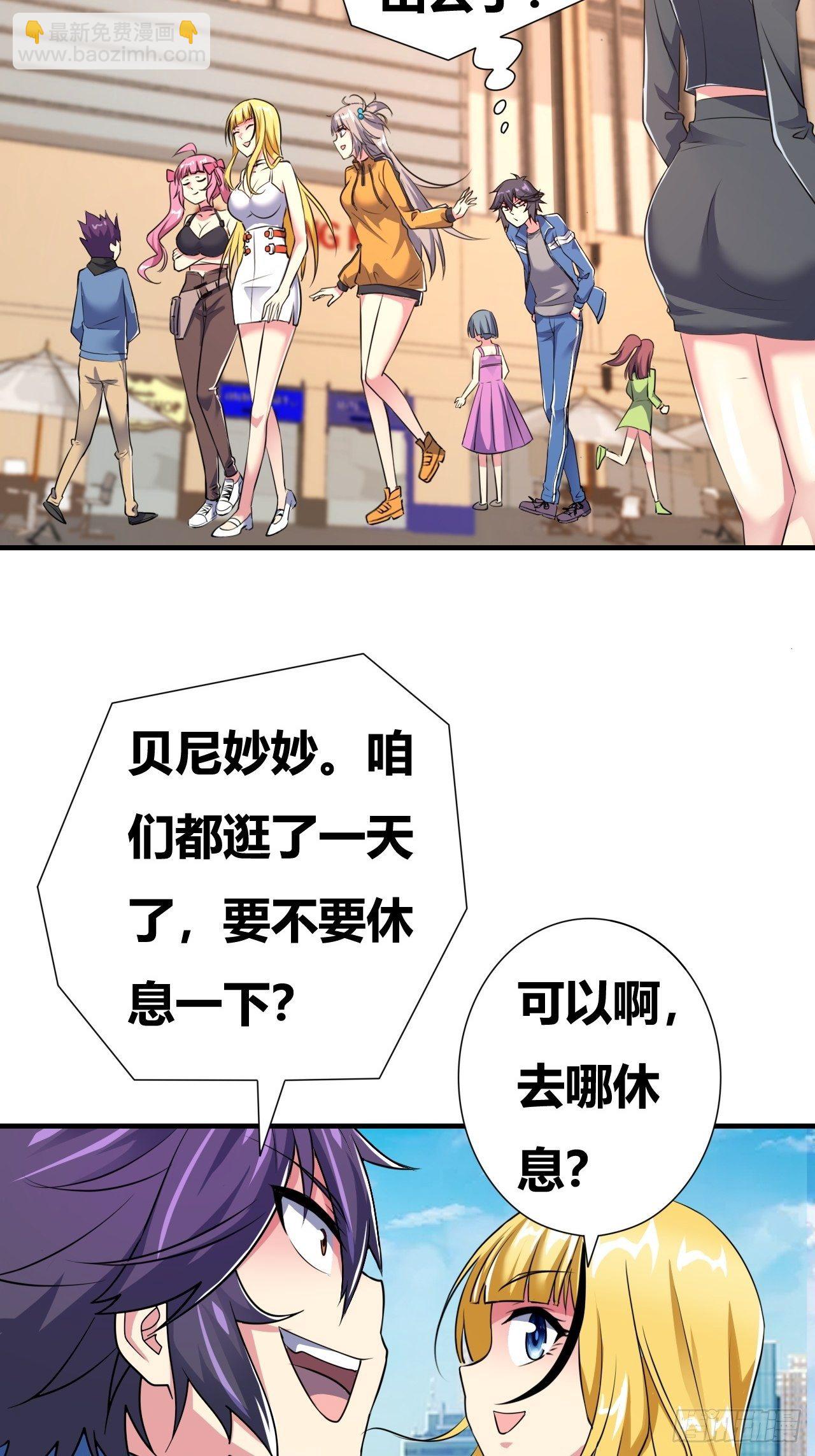 🍶超级拜金系统 第十八话：修罗场 第29页