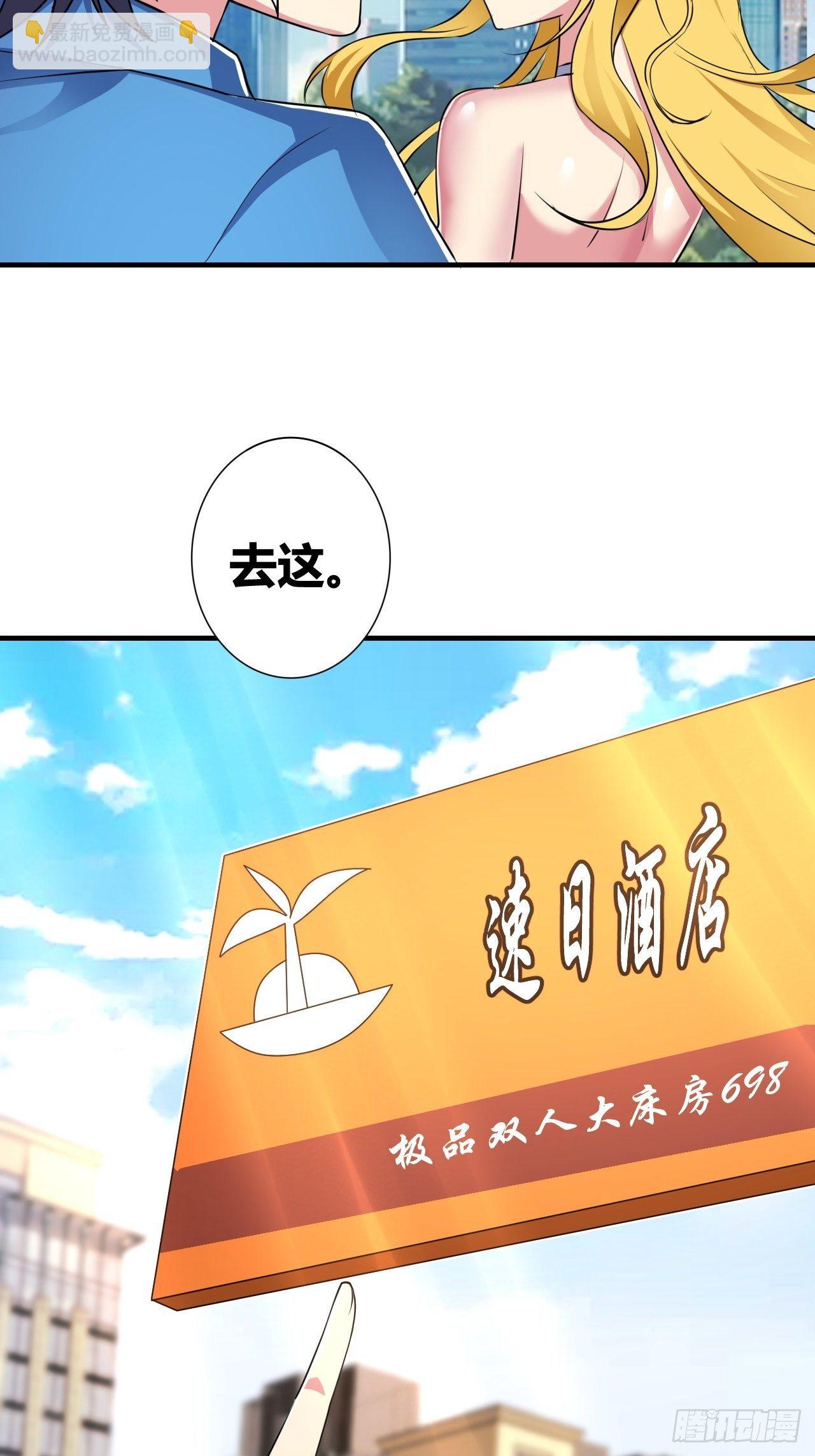 🍶超级拜金系统 第十八话：修罗场 第30页