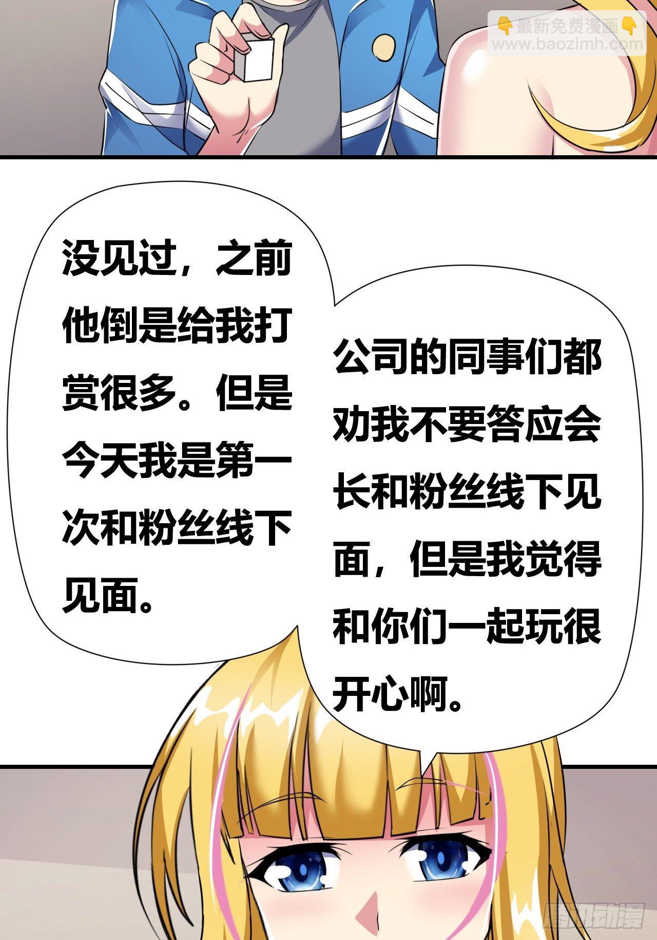 🍶超级拜金系统 第十八话：修罗场 第37页
