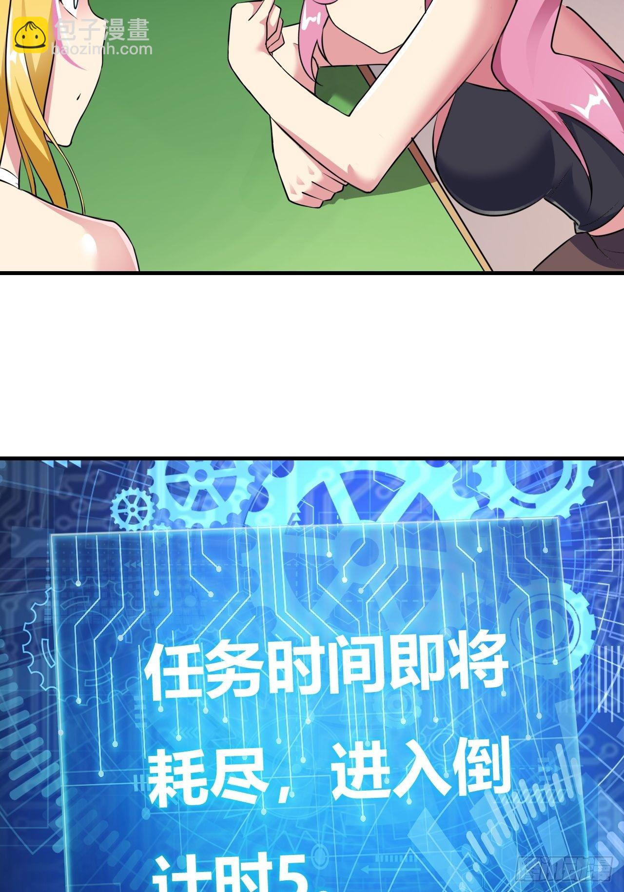 🍶超级拜金系统 第十八话：修罗场 第39页