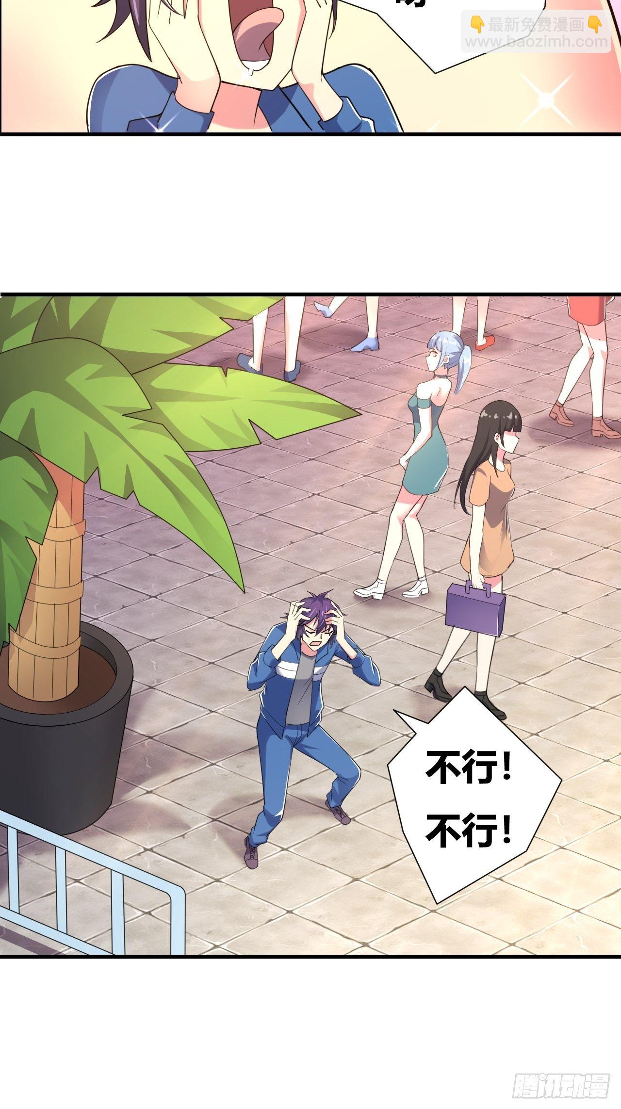🍶超级拜金系统 第十八话：修罗场 第6页