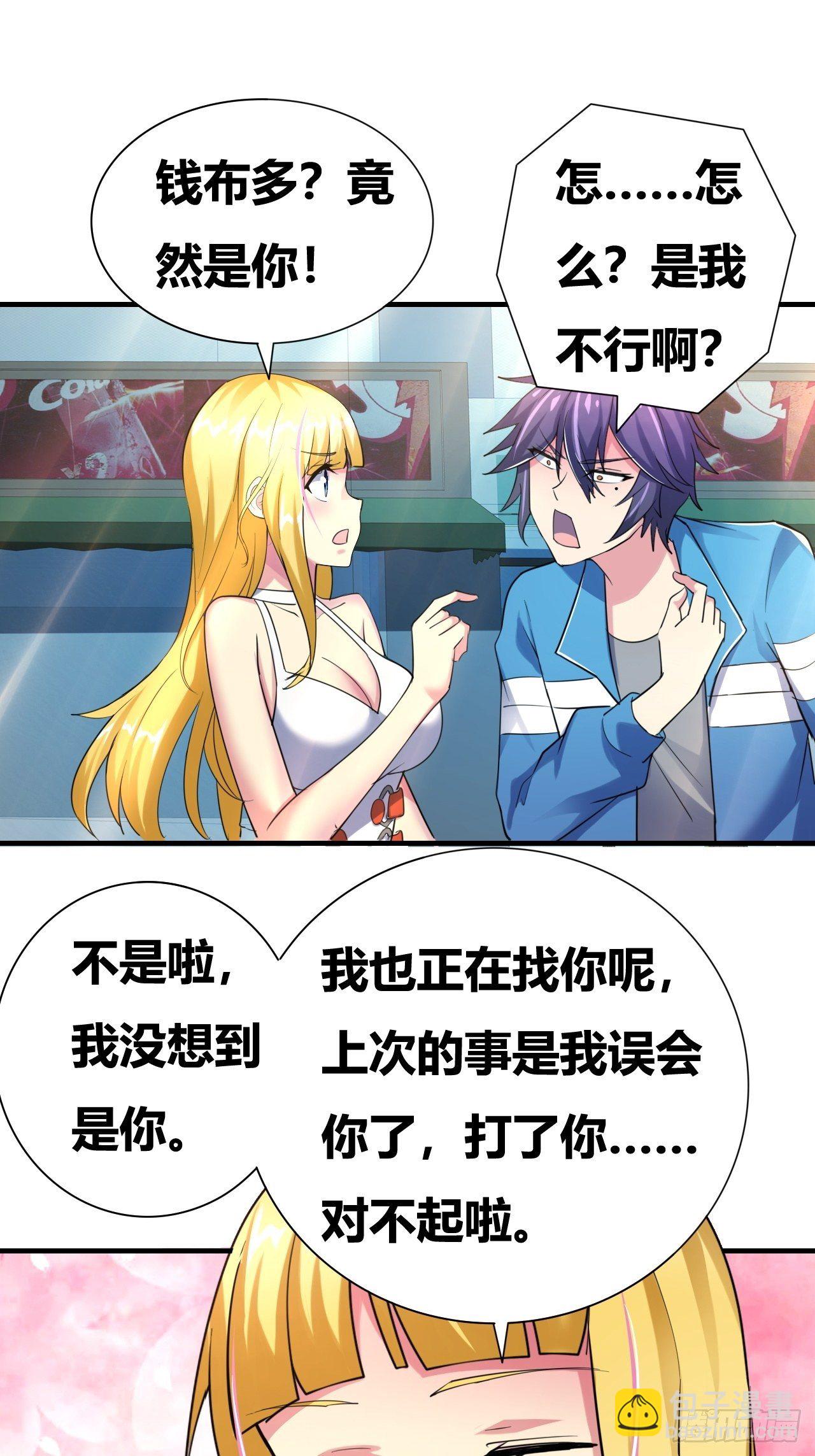 🍶超级拜金系统 第十八话：修罗场 第9页