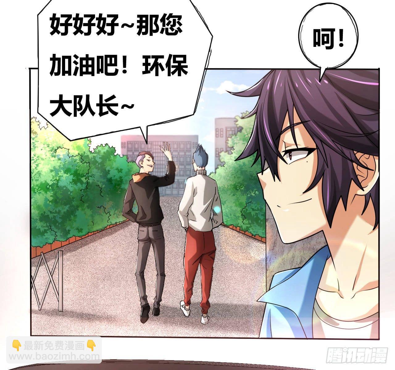🍶超级拜金系统 第二话：富豪继承者 第10页