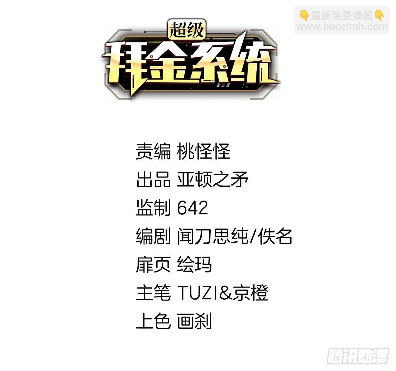 🍶超级拜金系统 第二话：富豪继承者 第2页