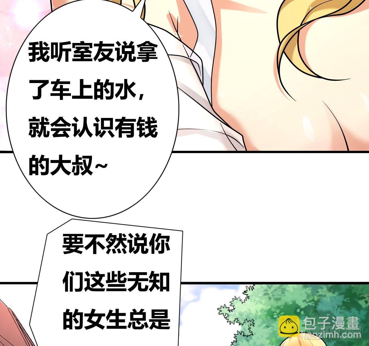 🍶超级拜金系统 第二话：富豪继承者 第21页