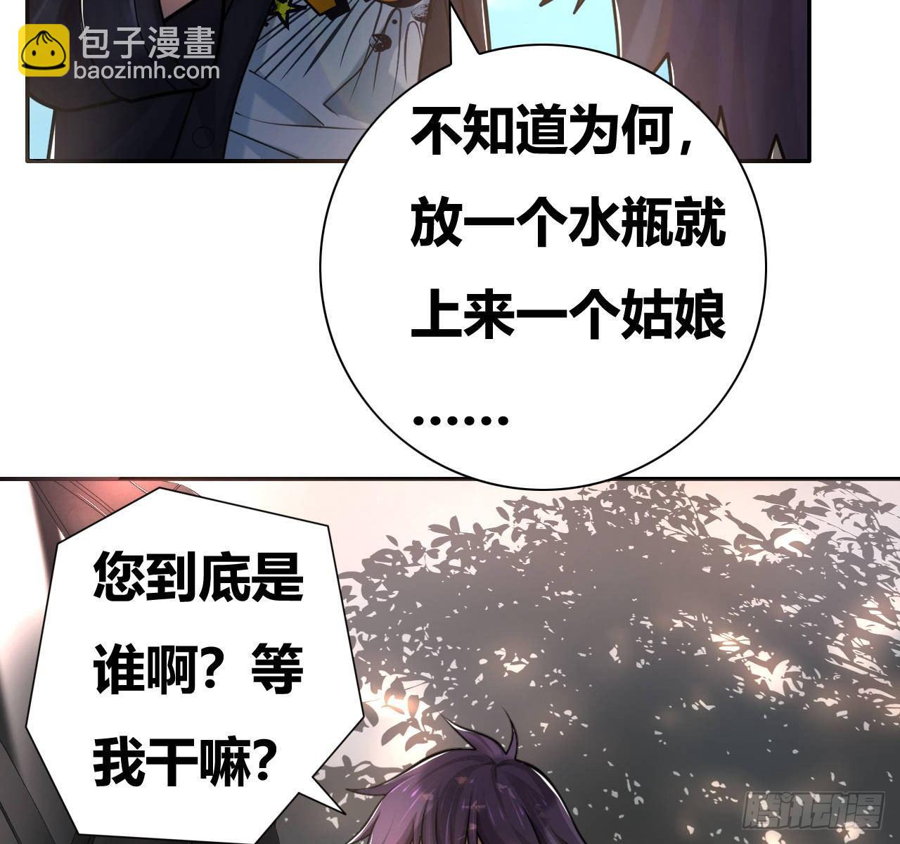 🍶超级拜金系统 第二话：富豪继承者 第39页