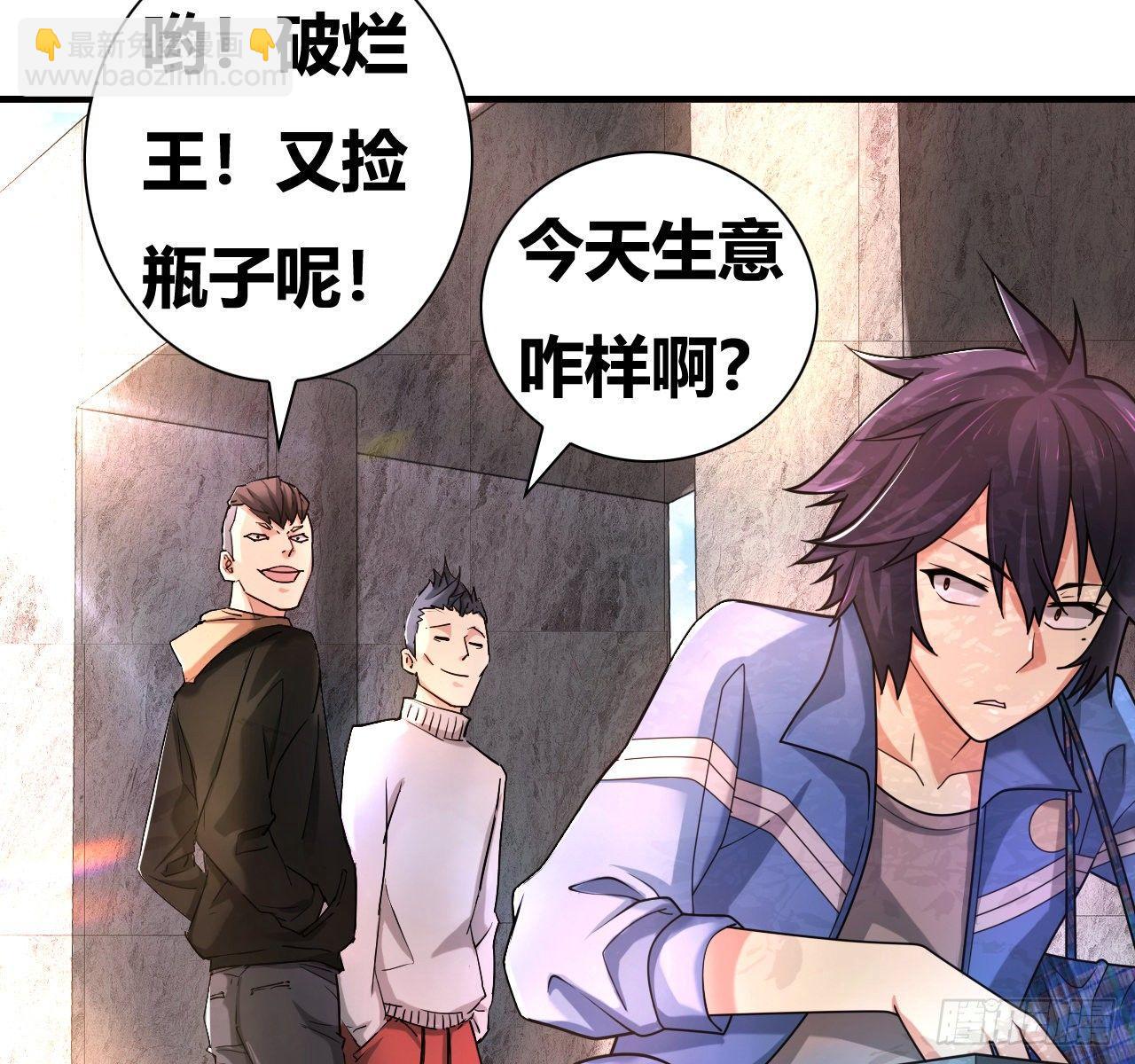 🍶超级拜金系统 第二话：富豪继承者 第4页