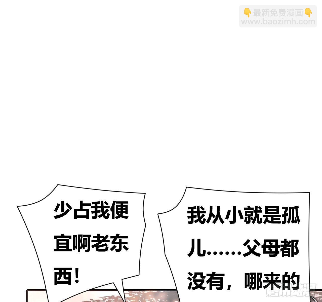 🍶超级拜金系统 第二话：富豪继承者 第44页