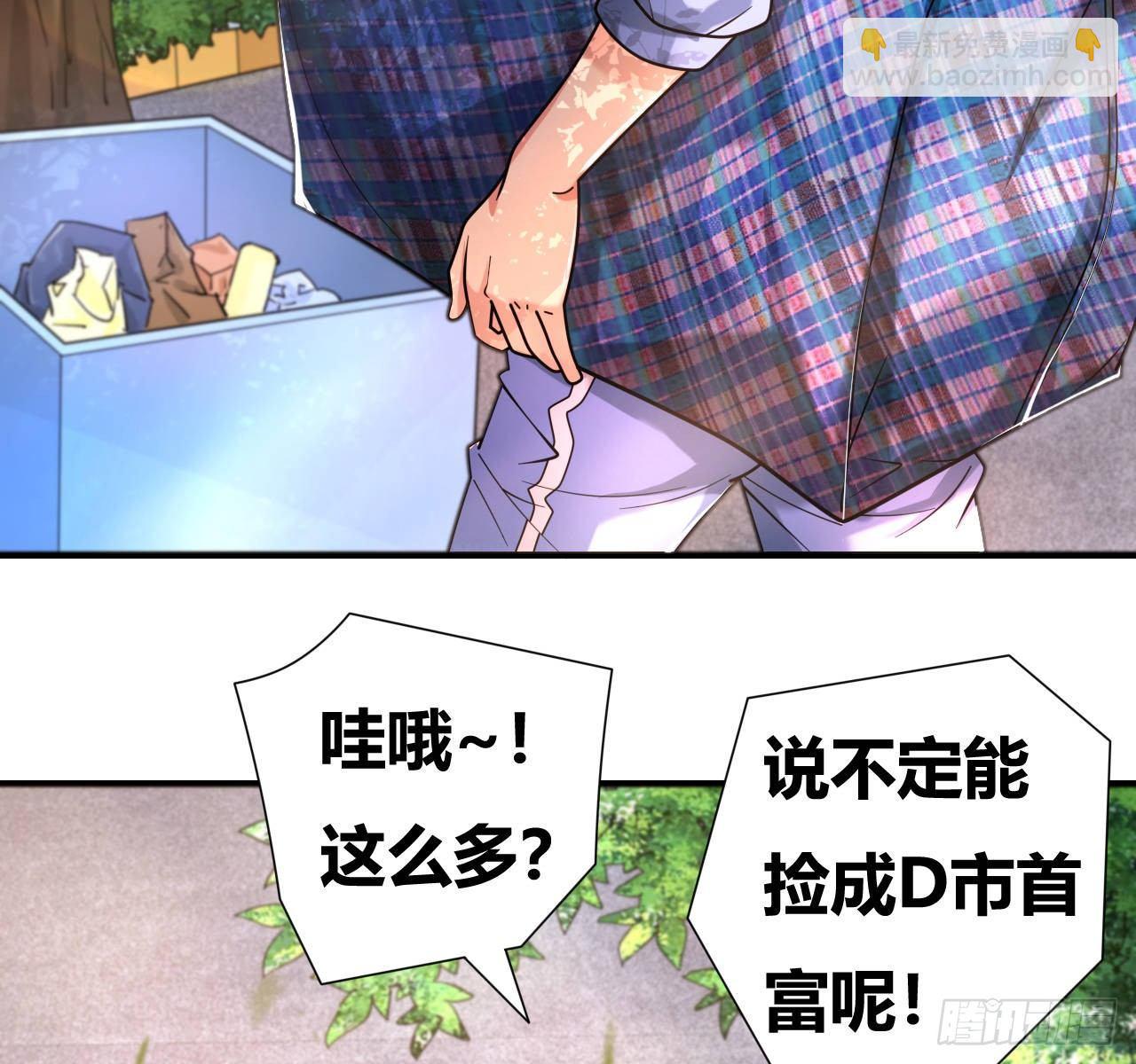 🍶超级拜金系统 第二话：富豪继承者 第7页