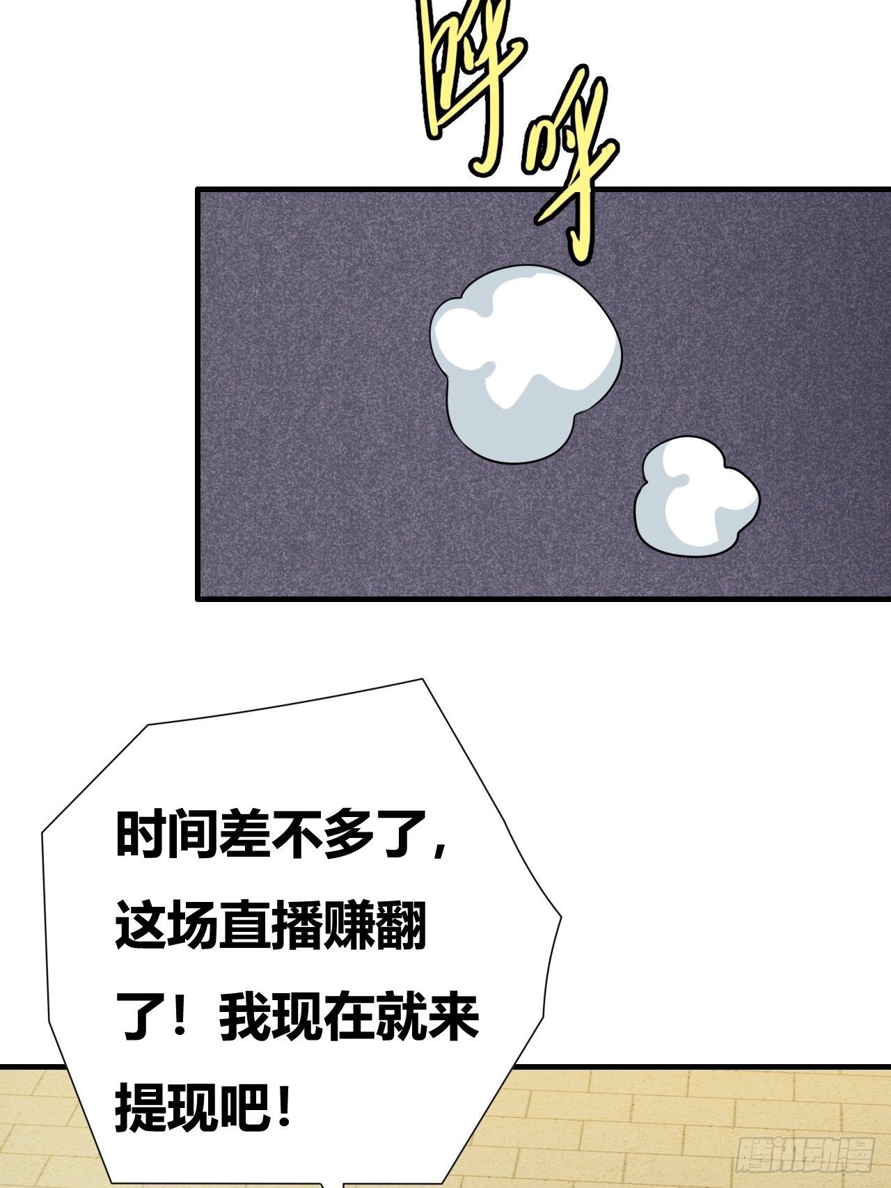 🍶超级拜金系统 第20话：过河拆桥 第16页