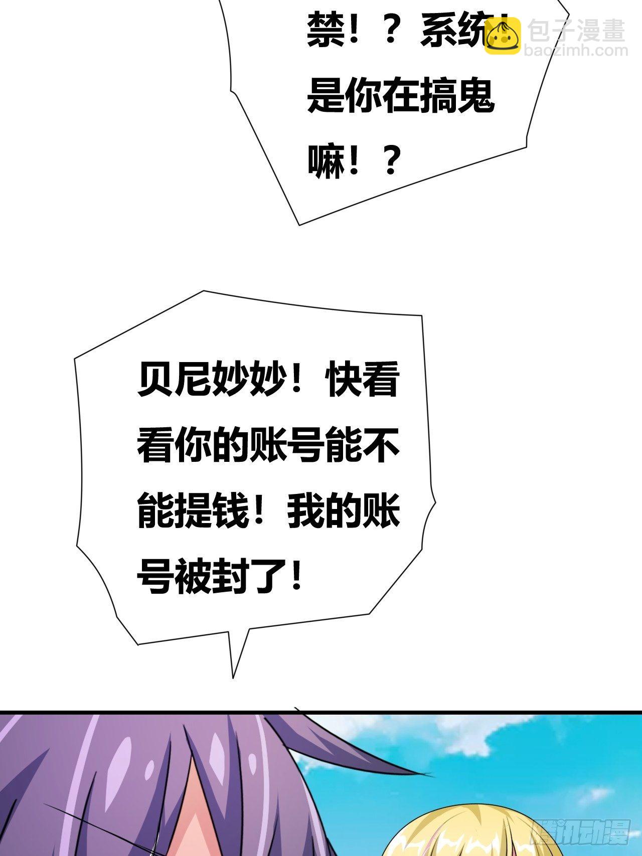 🍶超级拜金系统 第20话：过河拆桥 第19页