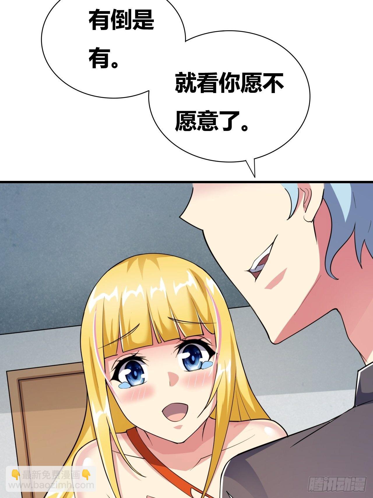 🍶超级拜金系统 第20话：过河拆桥 第26页