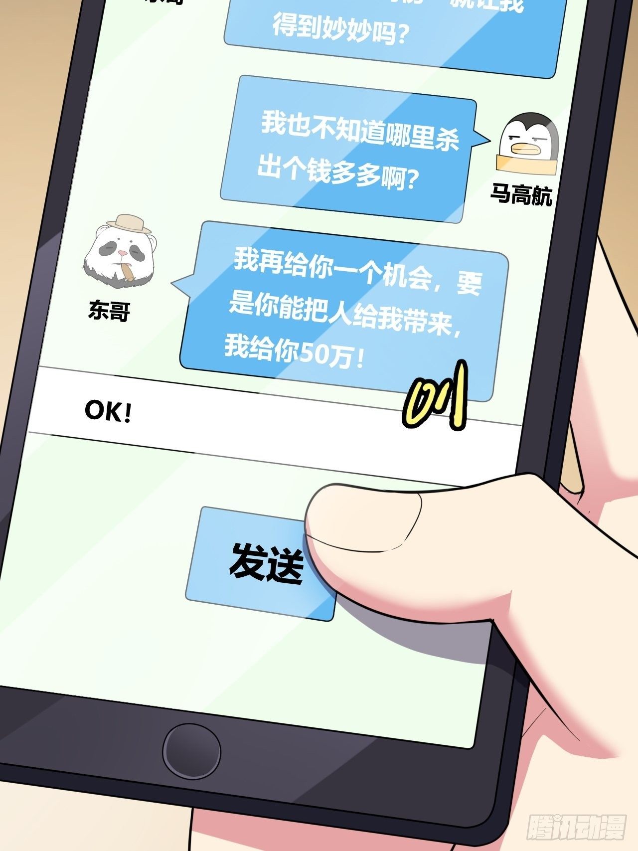 🍶超级拜金系统 第20话：过河拆桥 第29页