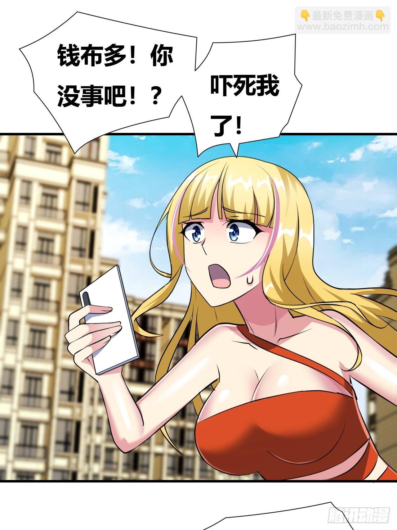 🍶超级拜金系统 第20话：过河拆桥 第3页