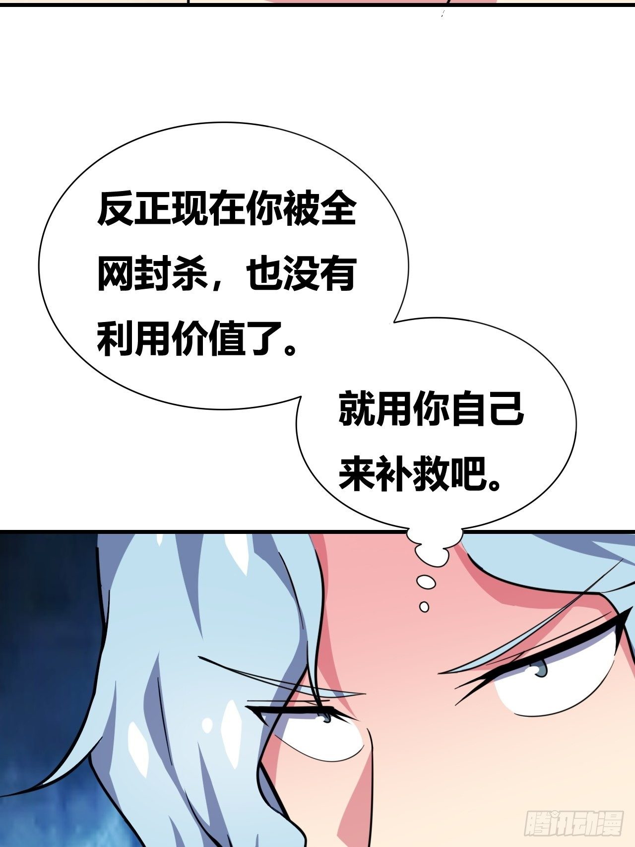🍶超级拜金系统 第20话：过河拆桥 第30页