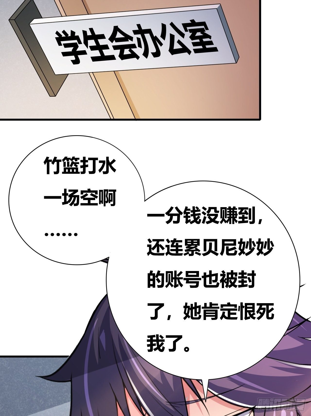 🍶超级拜金系统 第20话：过河拆桥 第32页