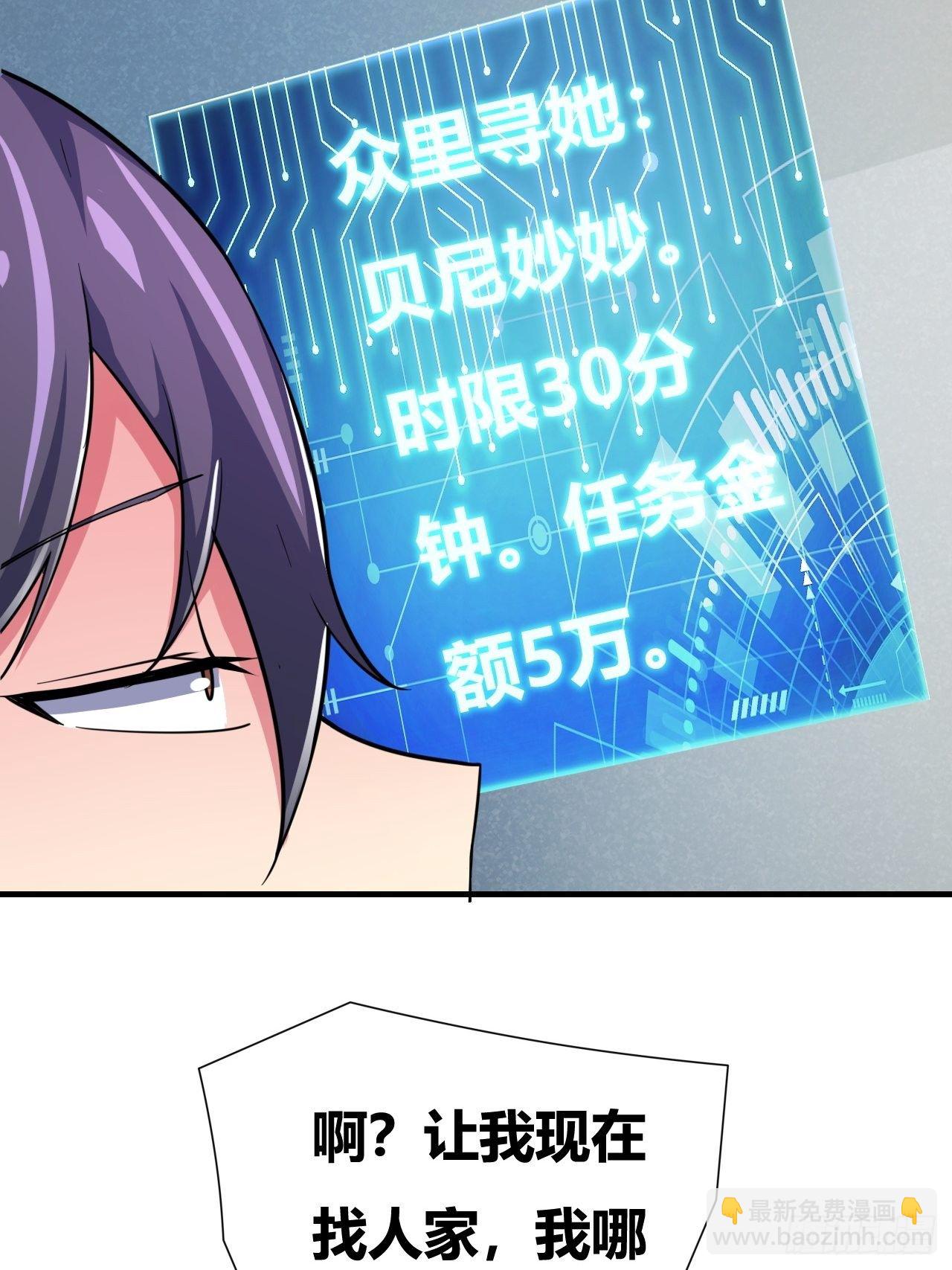 🍶超级拜金系统 第20话：过河拆桥 第34页