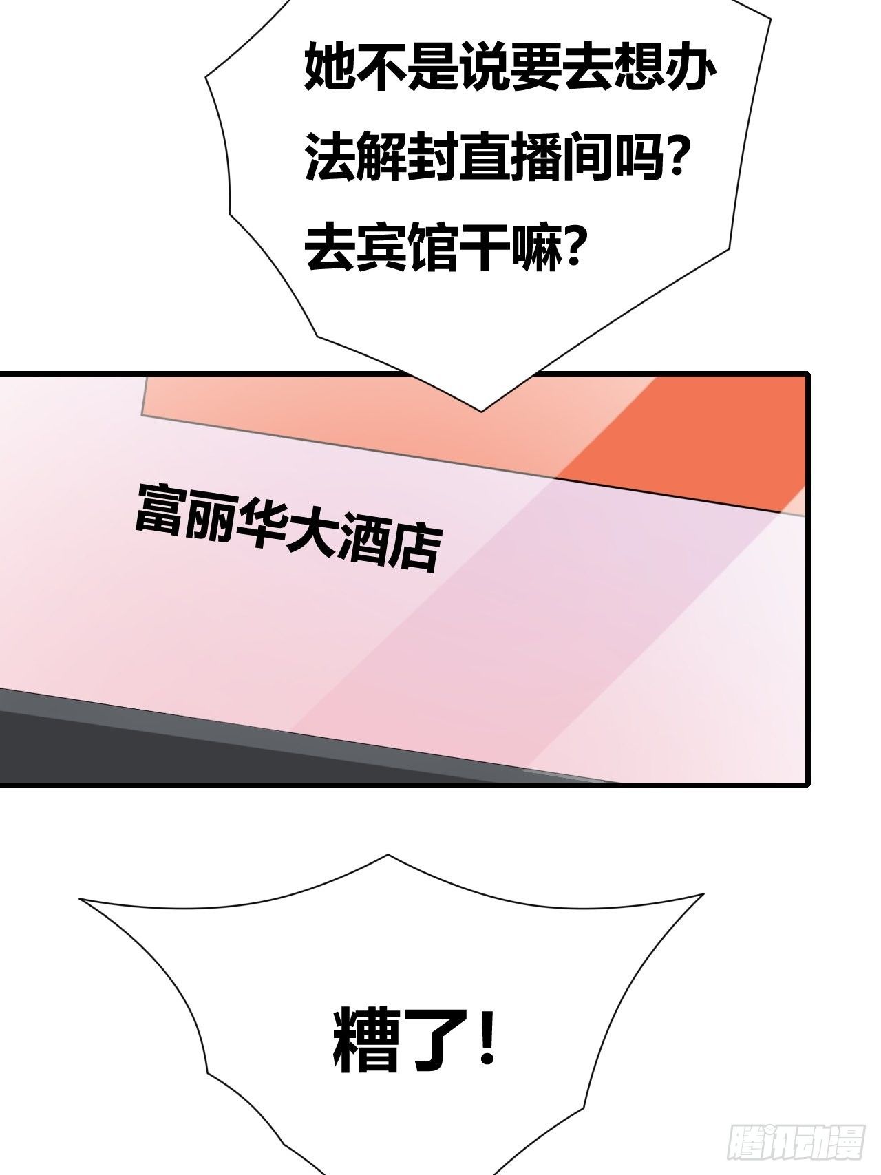 🍶超级拜金系统 第20话：过河拆桥 第39页