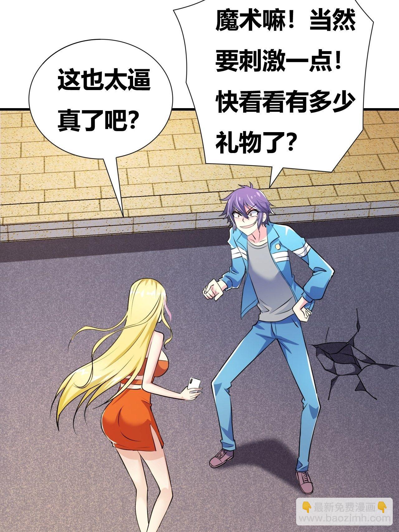 🍶超级拜金系统 第20话：过河拆桥 第4页