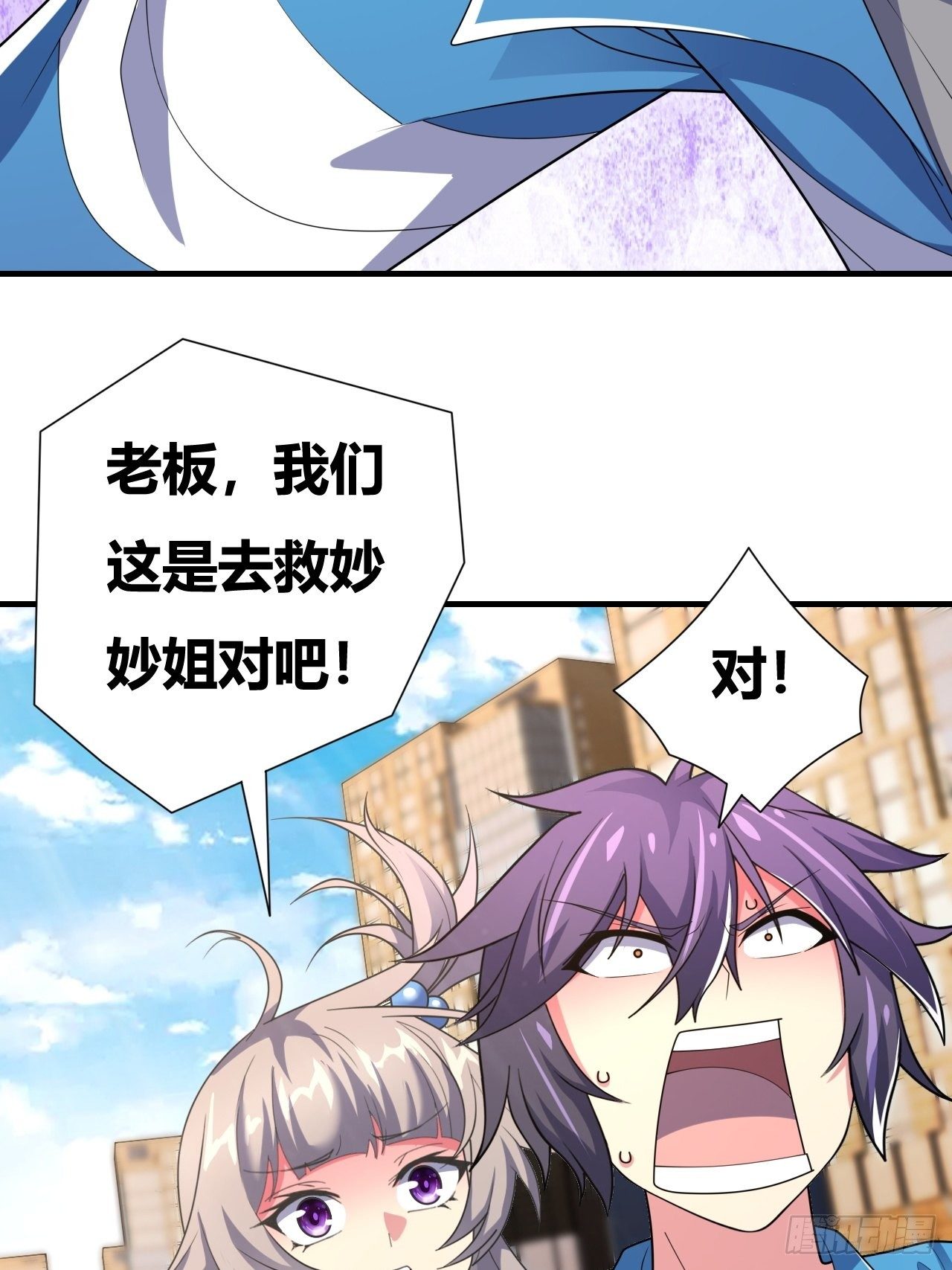🍶超级拜金系统 第20话：过河拆桥 第44页