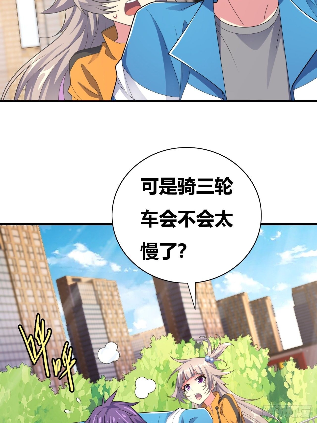🍶超级拜金系统 第20话：过河拆桥 第45页