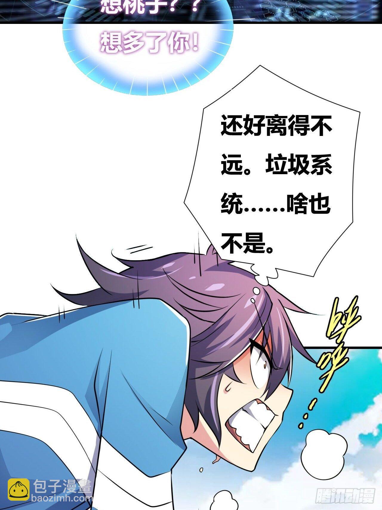 🍶超级拜金系统 第20话：过河拆桥 第49页