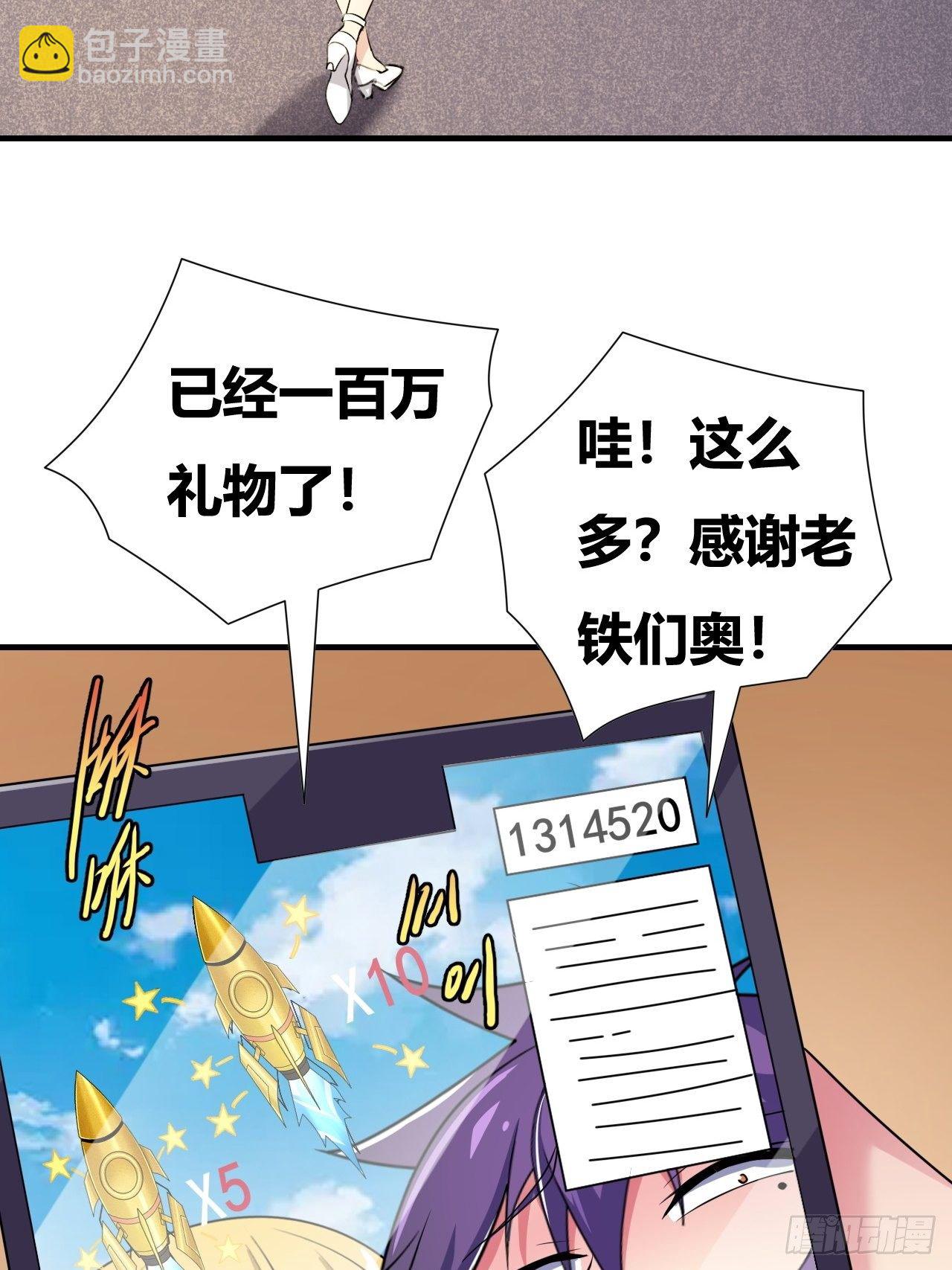 🍶超级拜金系统 第20话：过河拆桥 第5页