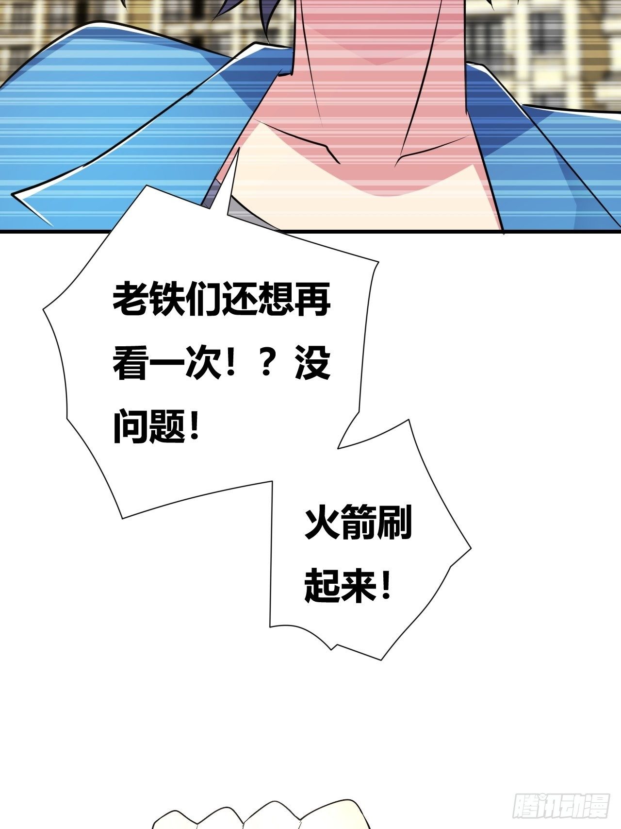 🍶超级拜金系统 第20话：过河拆桥 第8页