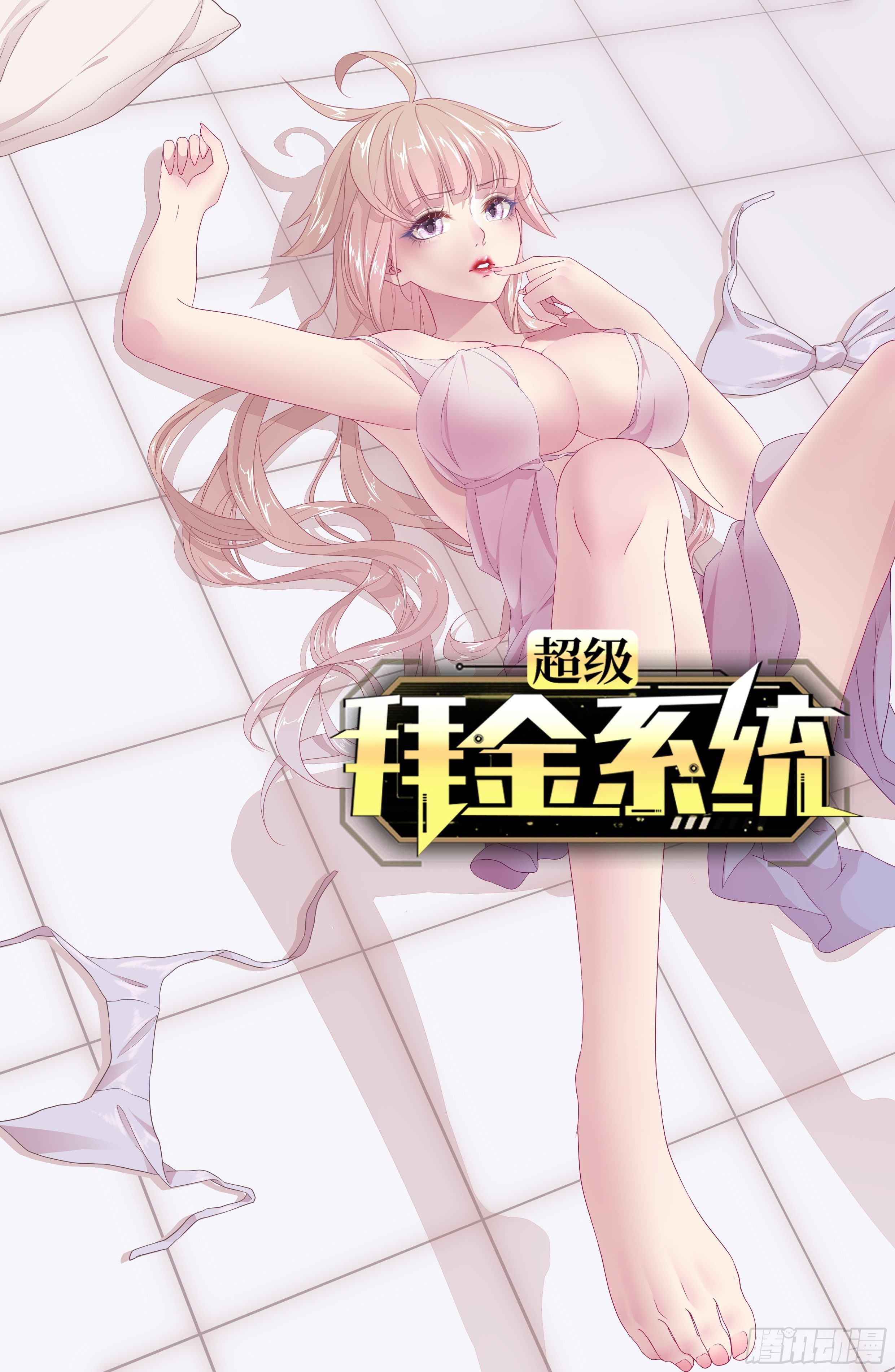 🍶超级拜金系统 第22话：新大佬的诞生 第1页