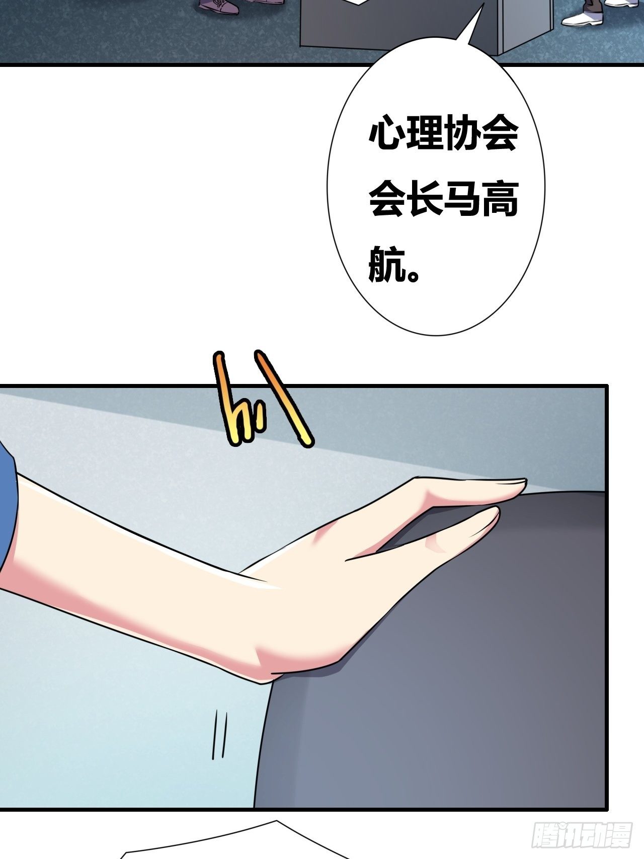 🍶超级拜金系统 第22话：新大佬的诞生 第12页