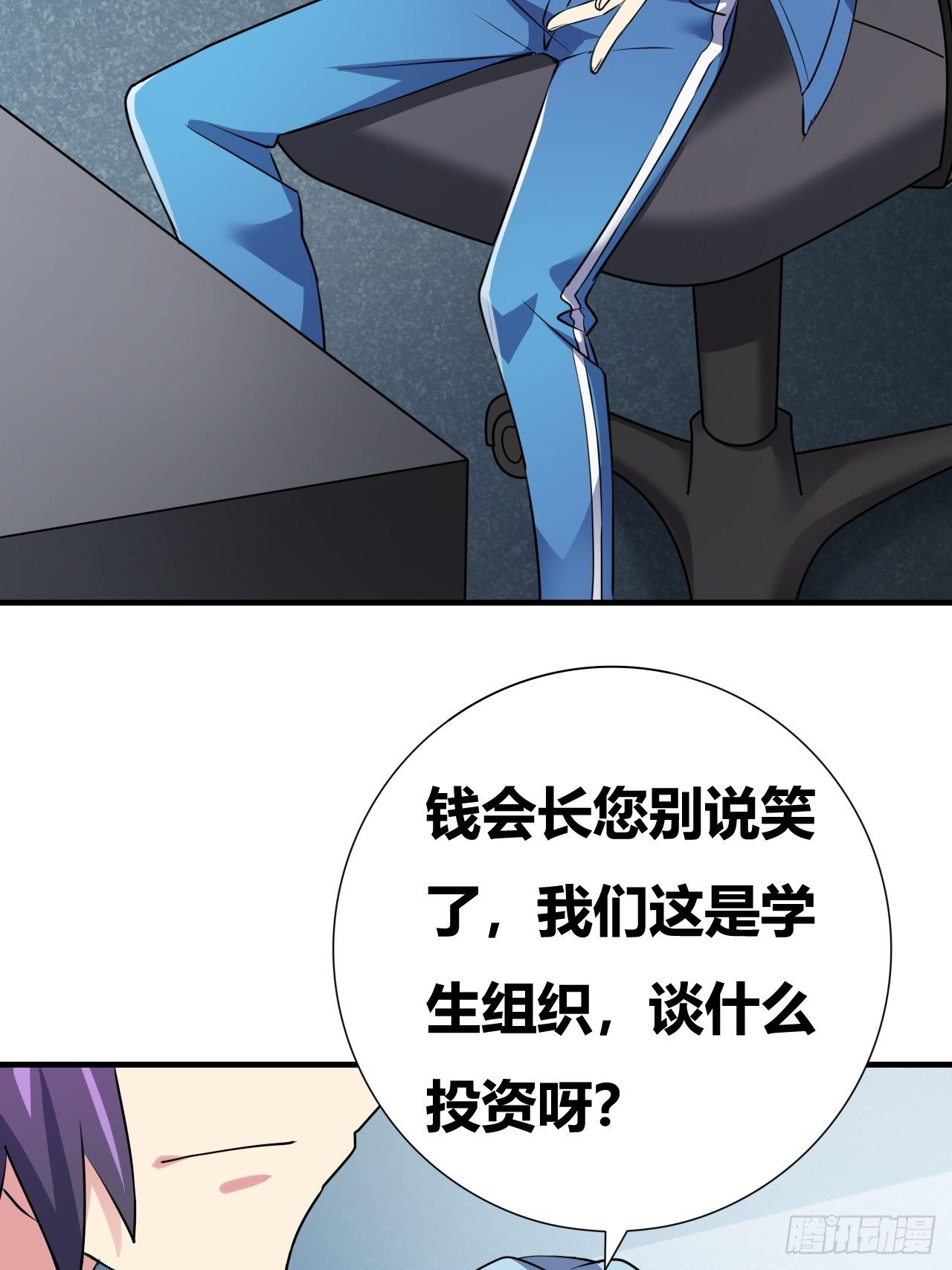 🍶超级拜金系统 第22话：新大佬的诞生 第14页