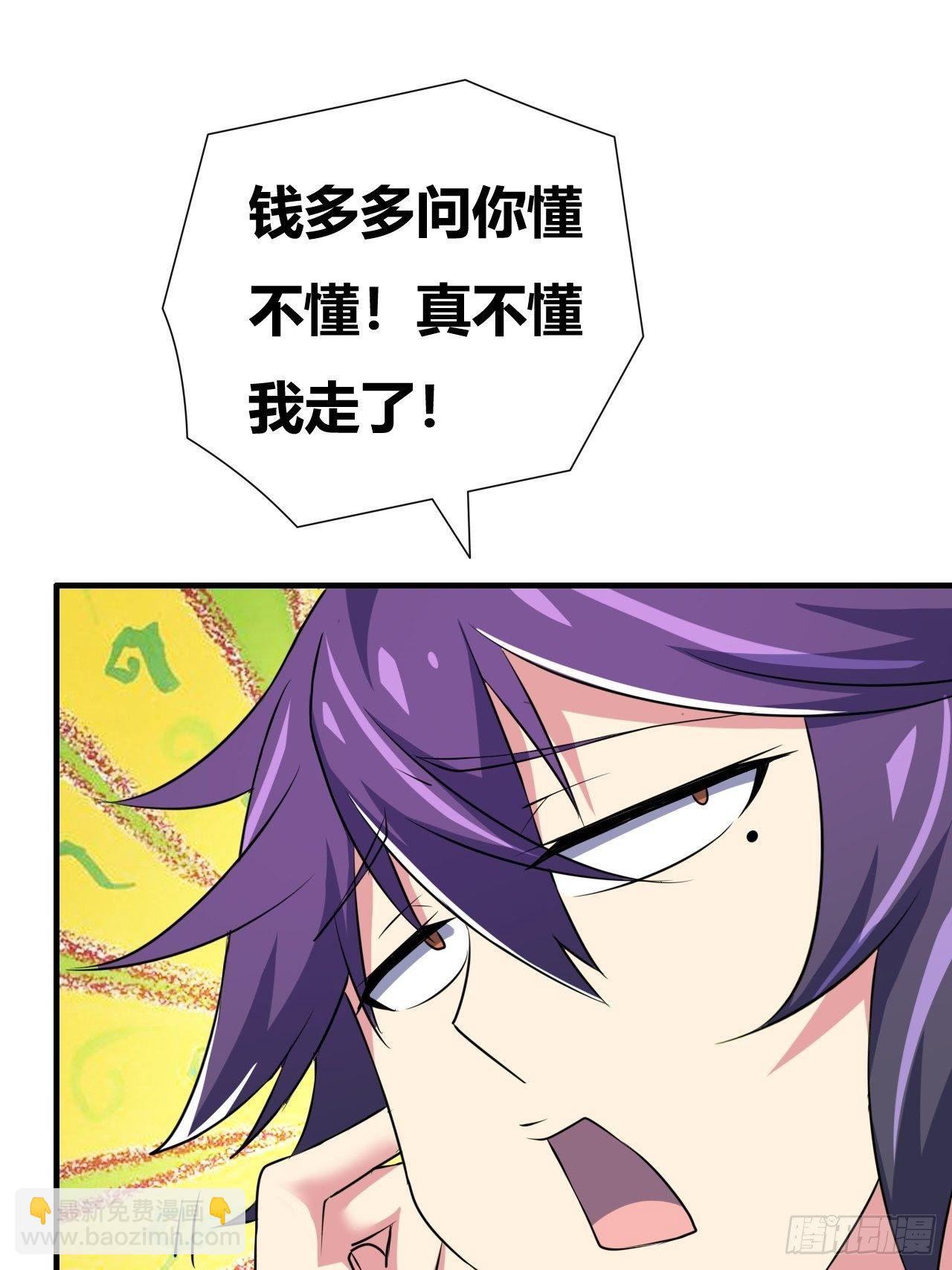 🍶超级拜金系统 第22话：新大佬的诞生 第18页