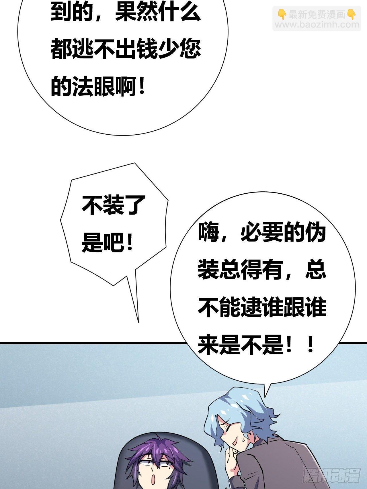 🍶超级拜金系统 第22话：新大佬的诞生 第20页