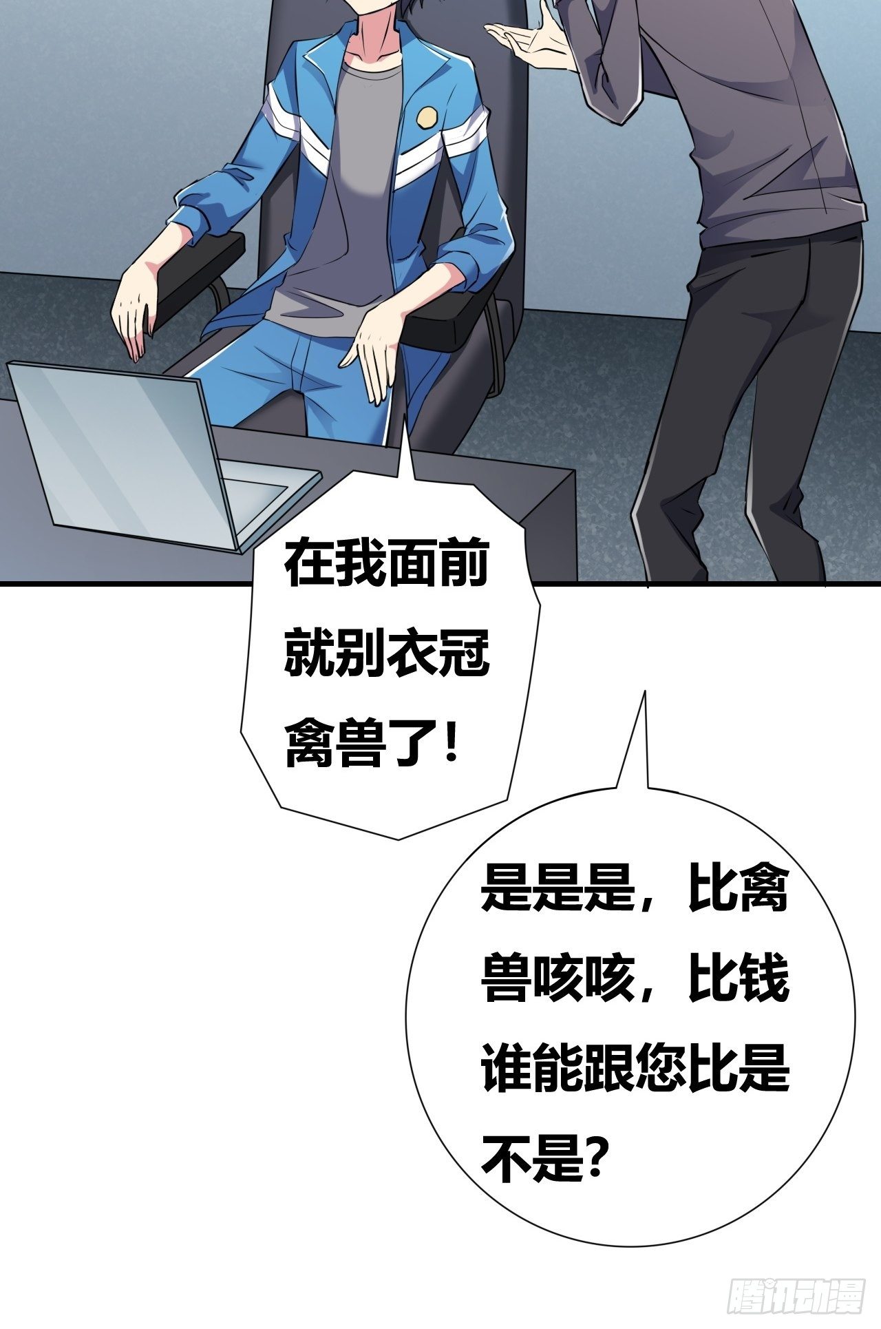 🍶超级拜金系统 第22话：新大佬的诞生 第21页