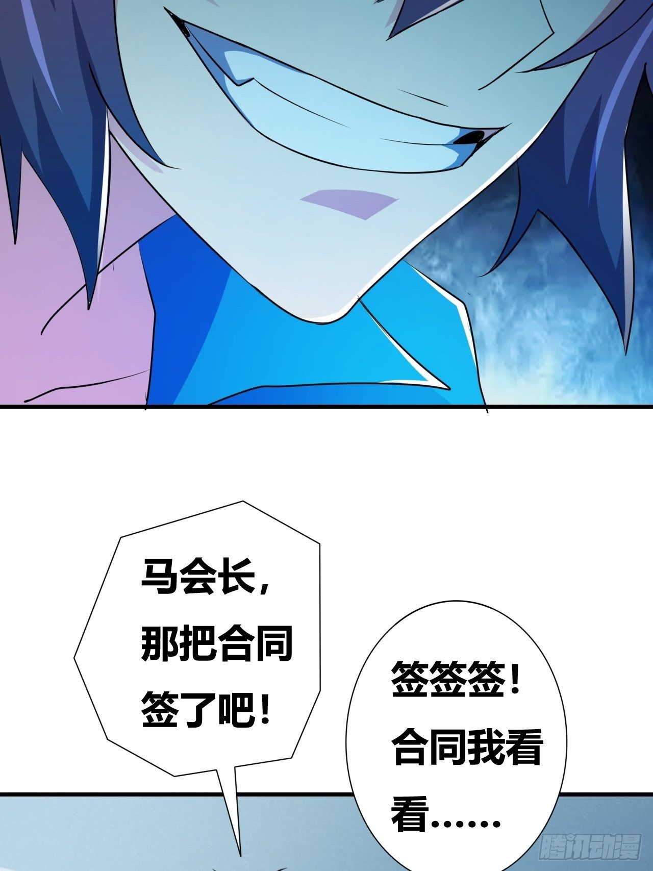 🍶超级拜金系统 第22话：新大佬的诞生 第33页