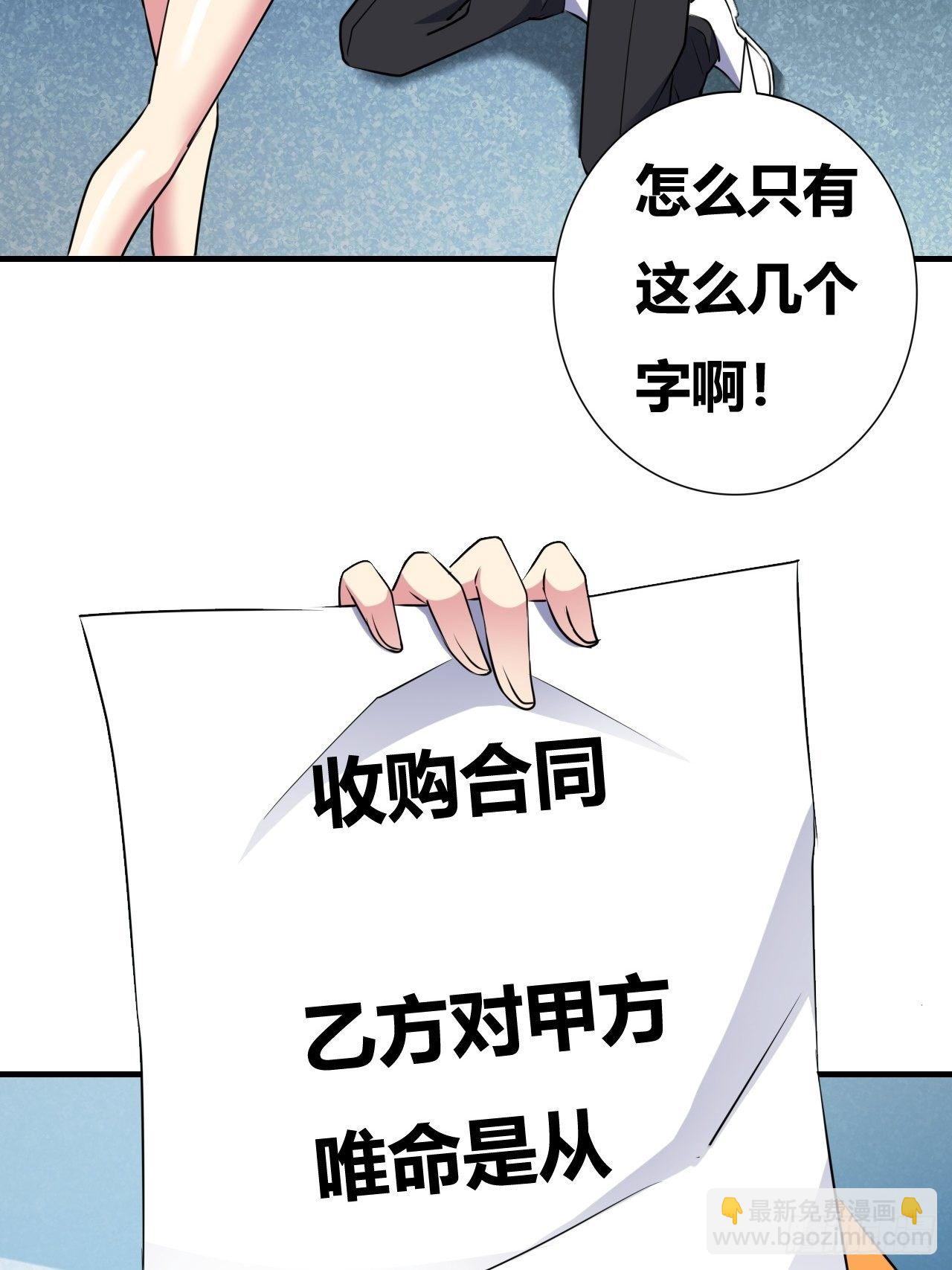 🍶超级拜金系统 第22话：新大佬的诞生 第36页