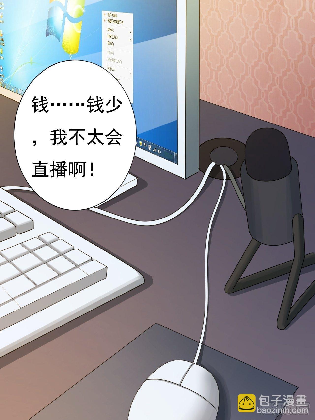 🍶超级拜金系统 第22话：新大佬的诞生 第40页