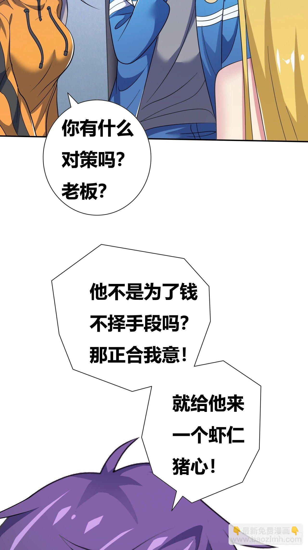 🍶超级拜金系统 第22话：新大佬的诞生 第6页