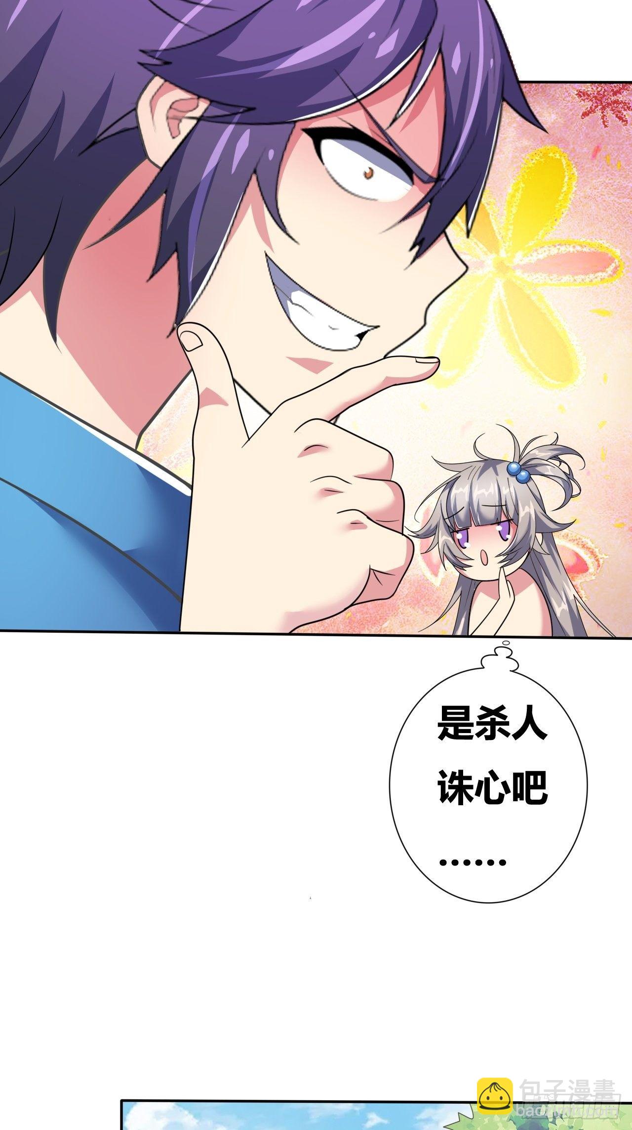 🍶超级拜金系统 第22话：新大佬的诞生 第7页