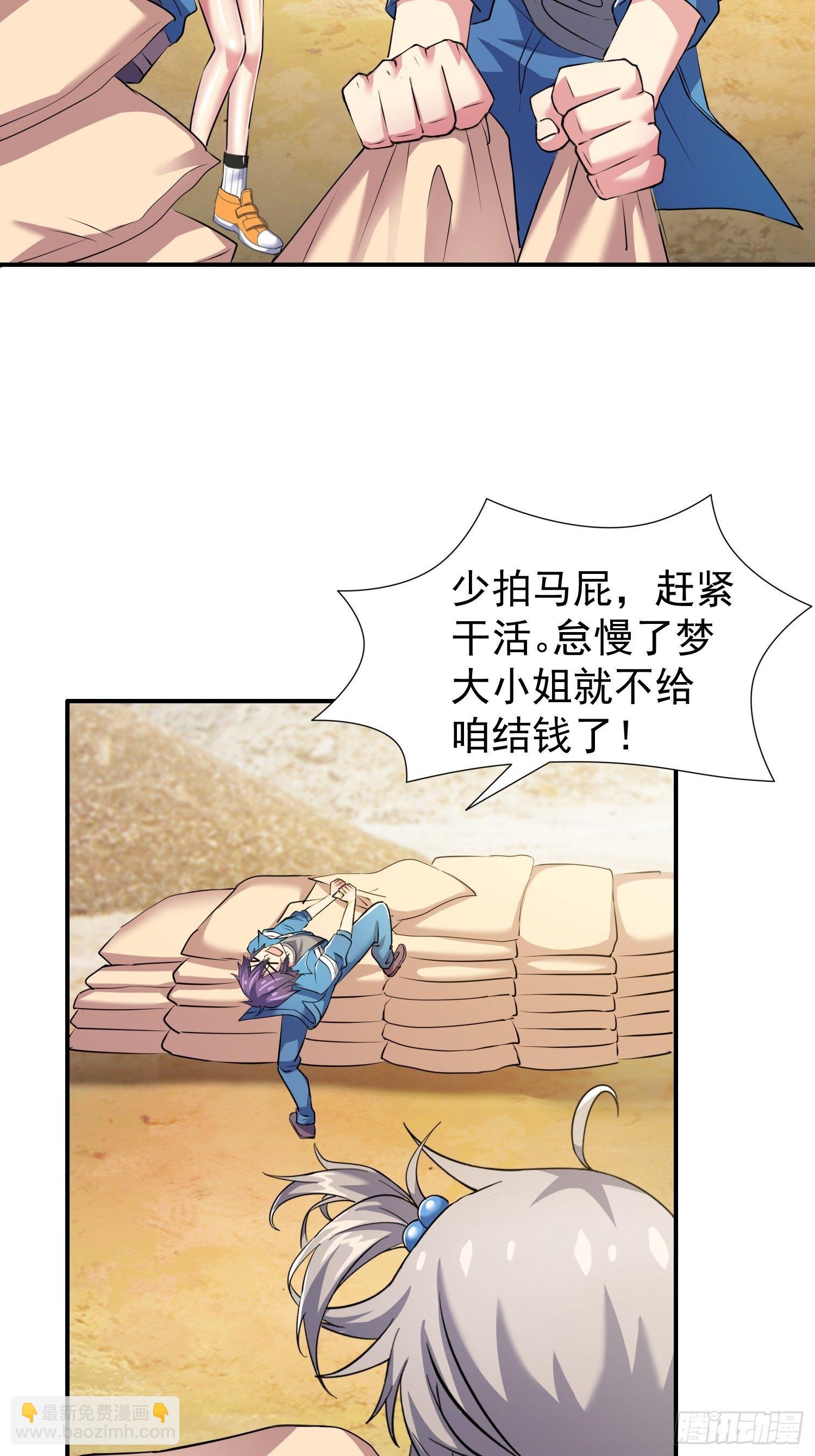 🍶超级拜金系统 第24话：防火防盗防闺蜜 第11页
